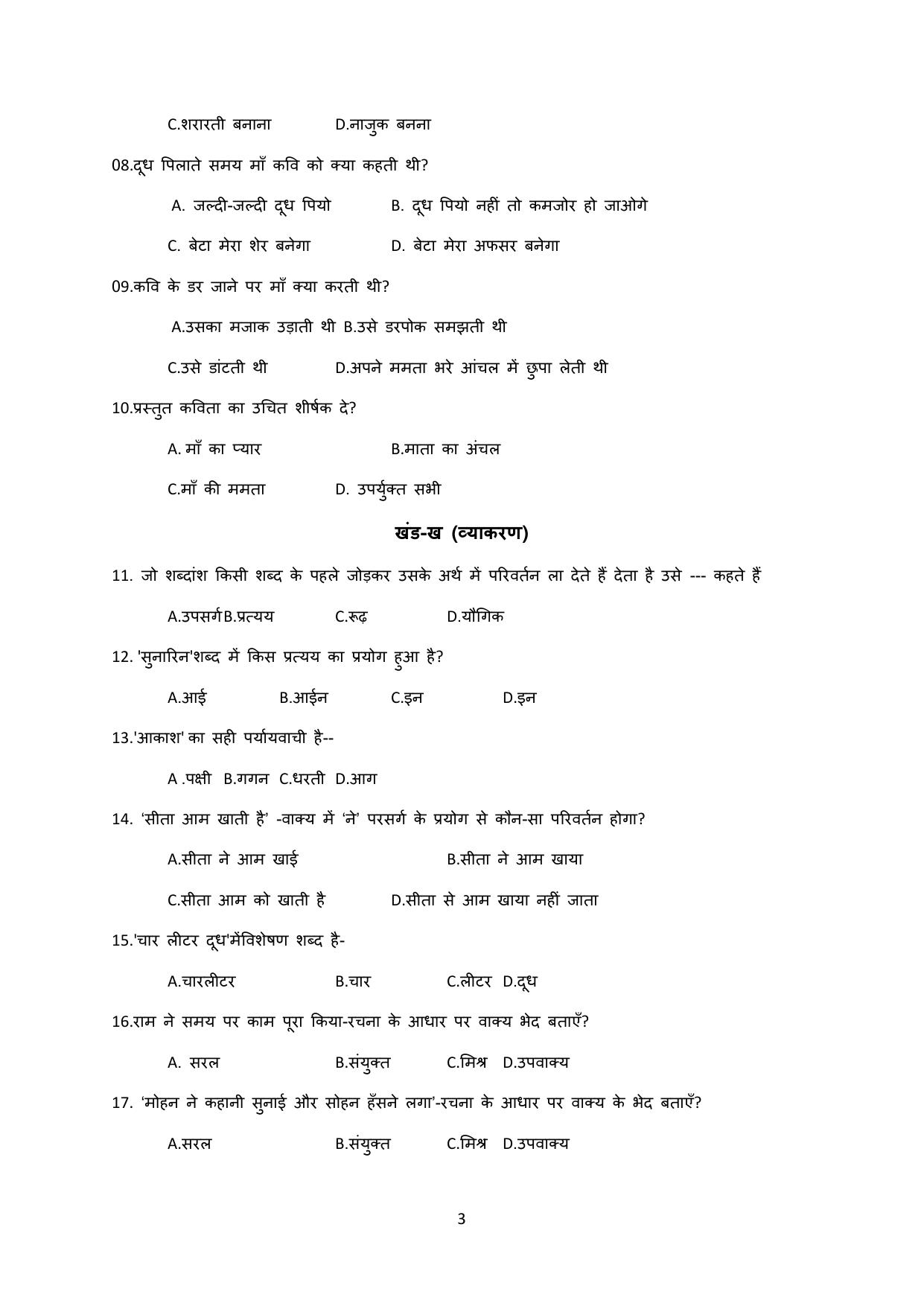 JAC Board Class 9th 2022 Term 1 Hindi -A Set 1 Model Paper - Page 3
