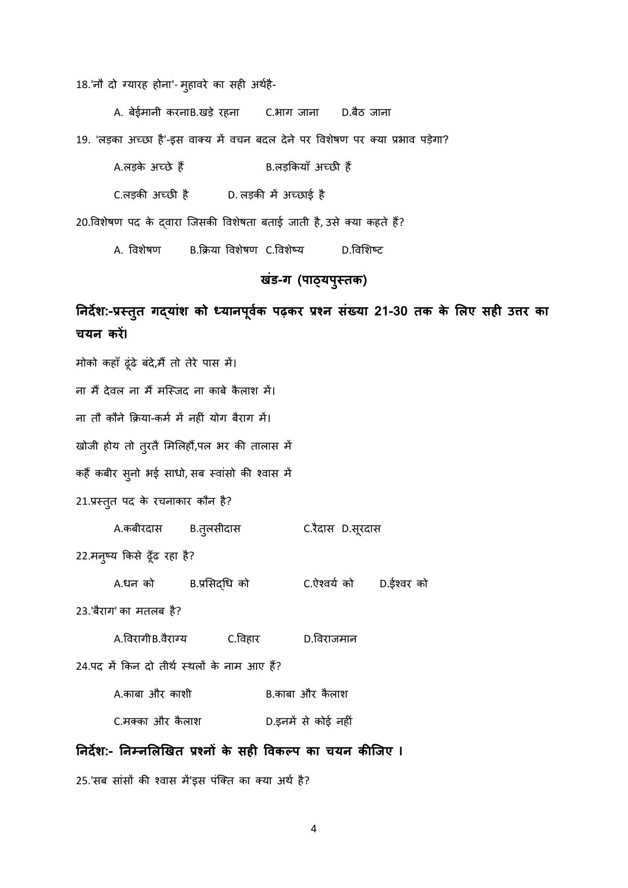 JAC Board Class 9th 2022 Term 1 Hindi -A Set 1 Model Paper - Page 4