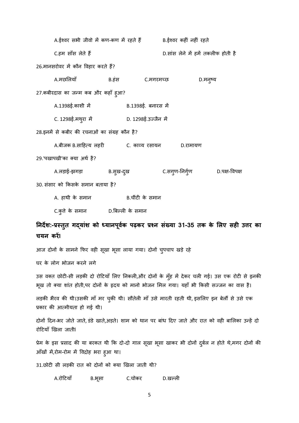 JAC Board Class 9th 2022 Term 1 Hindi -A Set 1 Model Paper - Page 5