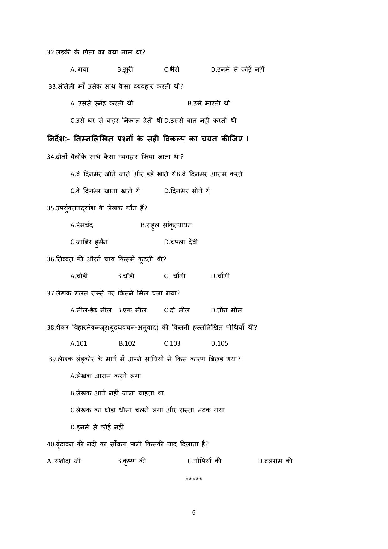 JAC Board Class 9th 2022 Term 1 Hindi -A Set 1 Model Paper - Page 6