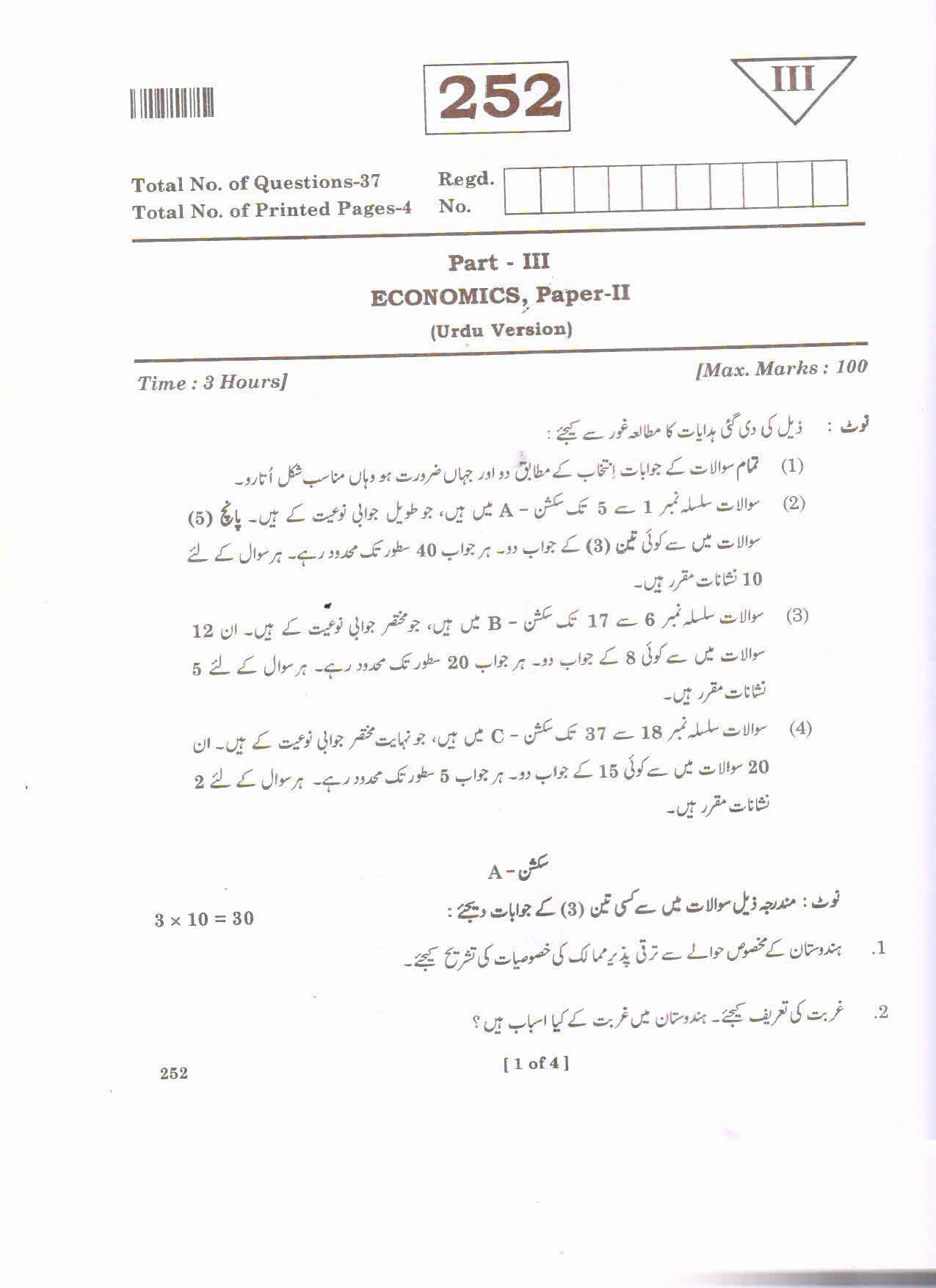 AP Inter 2nd Year Economics - II(UM) Question Paper September-2021 - Page 1