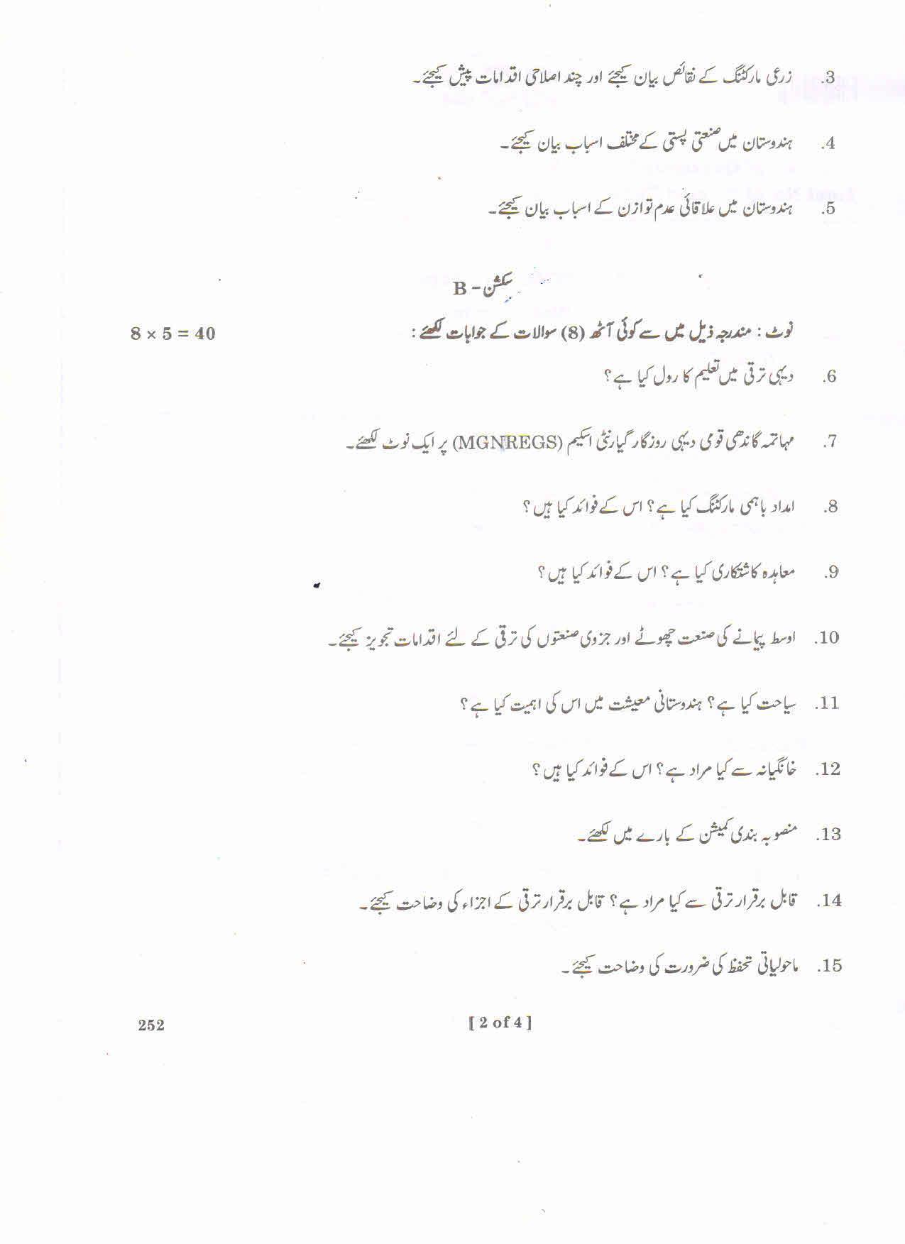 AP Inter 2nd Year Economics - II(UM) Question Paper September-2021 - Page 2