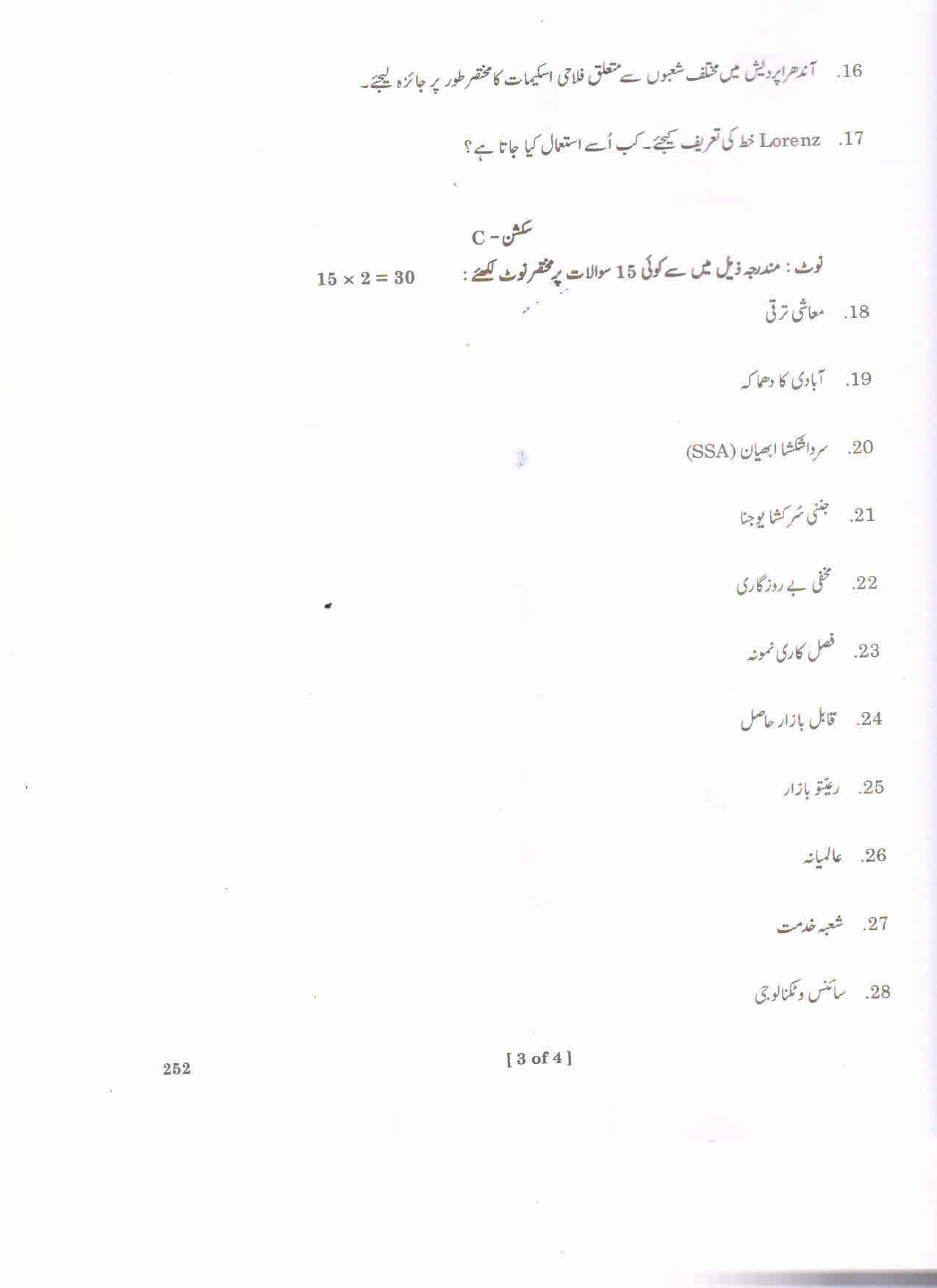 AP Inter 2nd Year Economics - II(UM) Question Paper September-2021 - Page 3