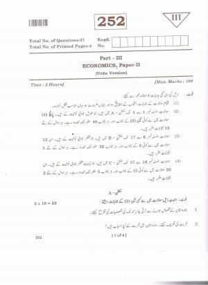 AP Inter 2nd Year Economics - II(UM) Question Paper September-2021