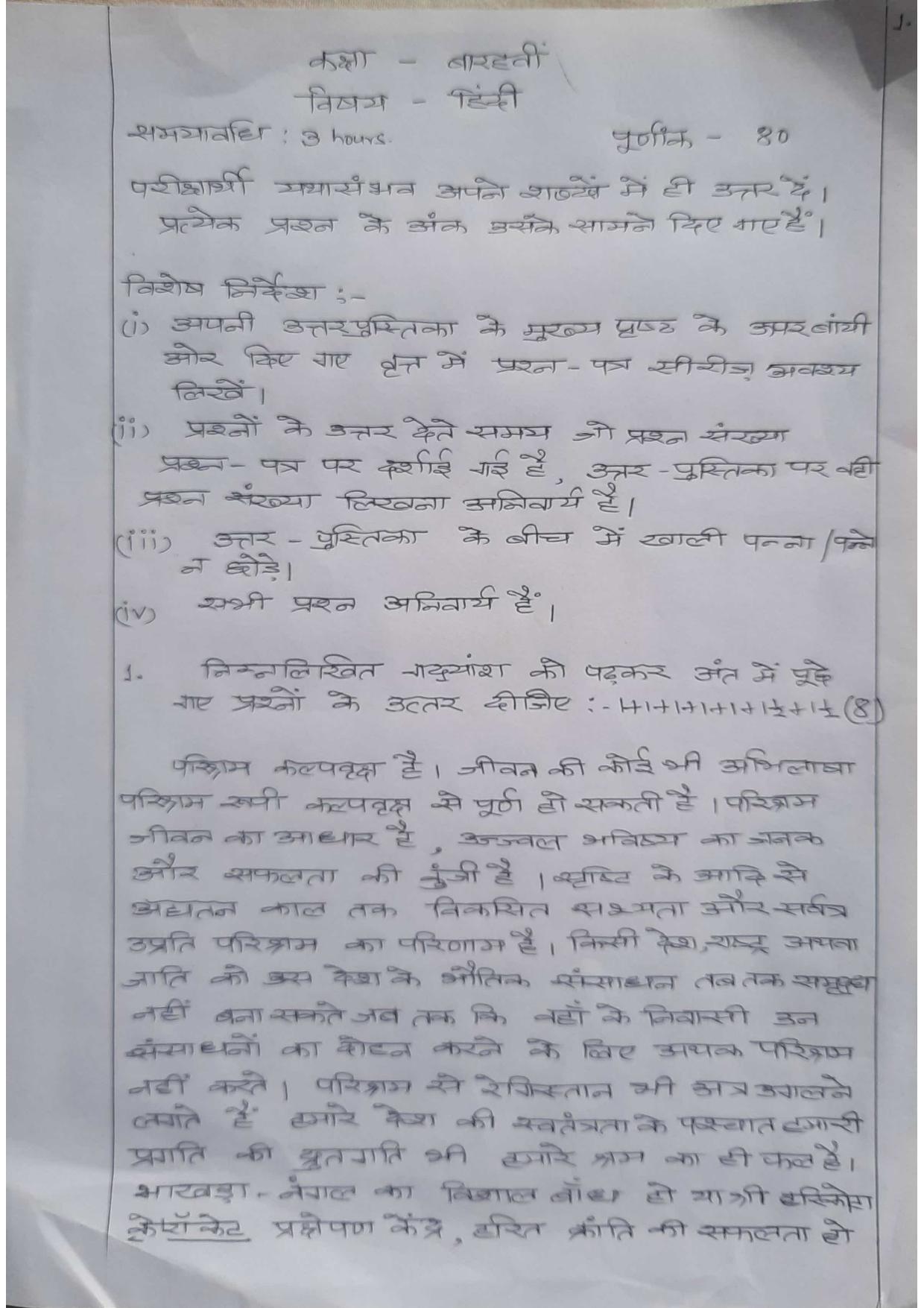 HPBOSE Class 12th Hindi Sample Question Papers 2024 - Page 3
