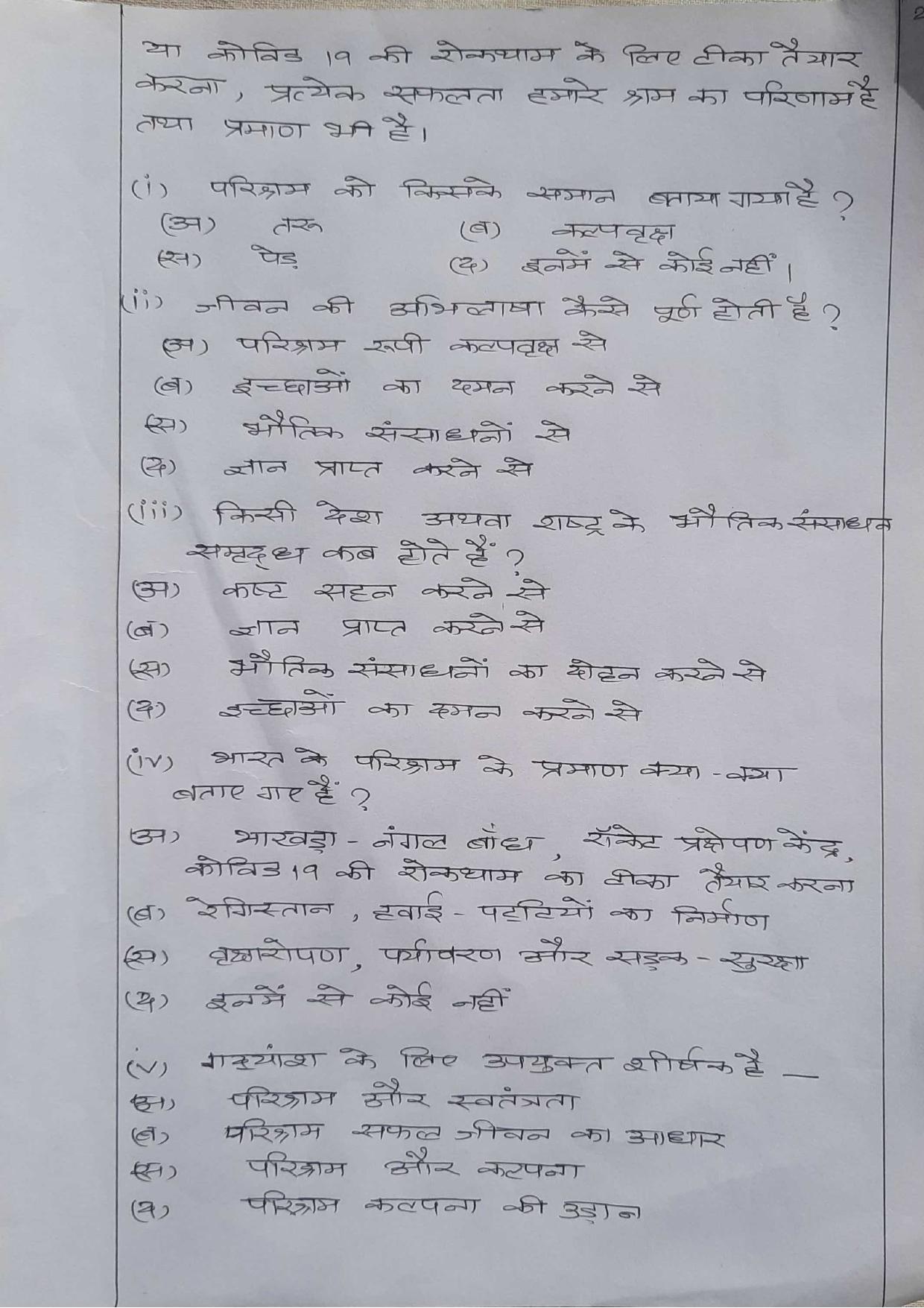 HPBOSE Class 12th Hindi Sample Question Papers 2024 - Page 4