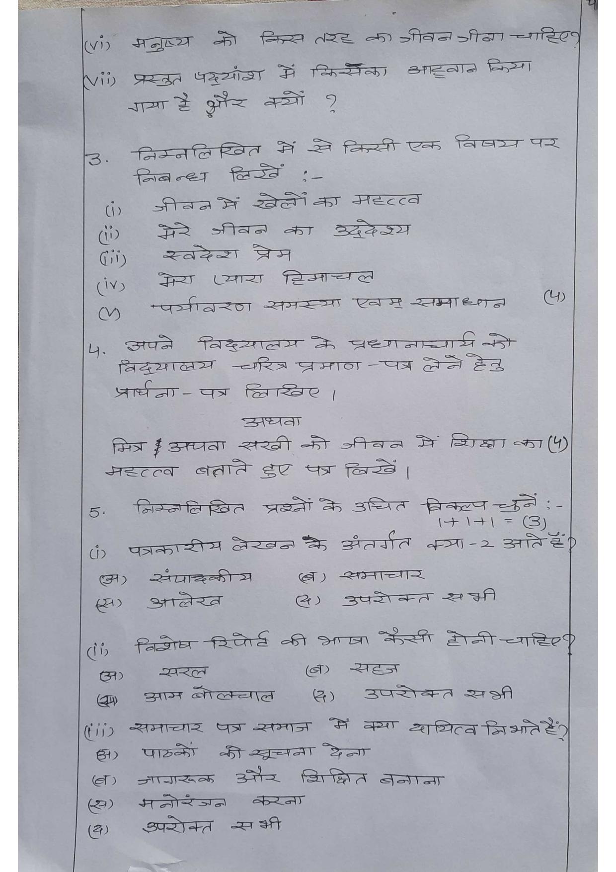HPBOSE Class 12th Hindi Sample Question Papers 2024 - Page 6