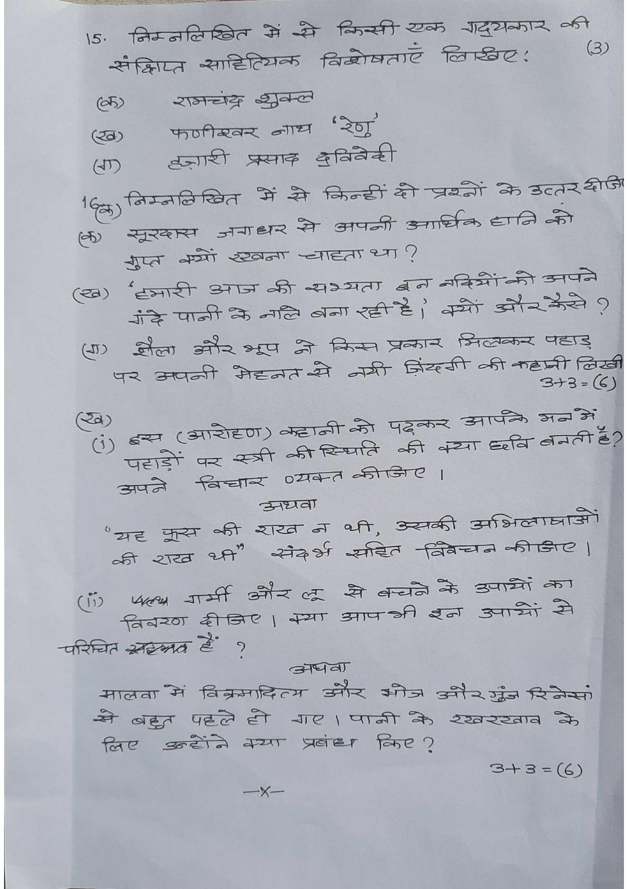 HPBOSE Class 12th Hindi Sample Question Papers 2024 - Page 11