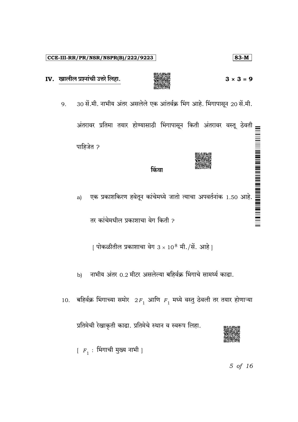 Karnataka SSLC Science (Marathi Medium) Exam 3 Question Paper 2024 (B Version) - Page 5