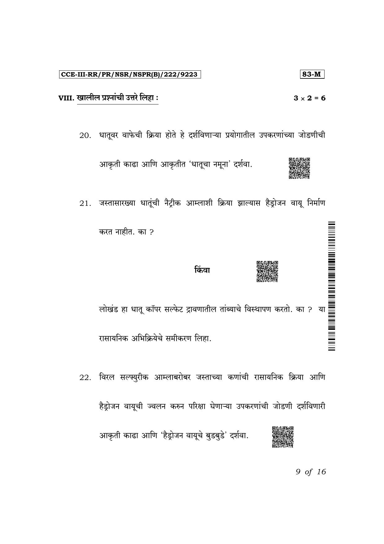 Karnataka SSLC Science (Marathi Medium) Exam 3 Question Paper 2024 (B Version) - Page 9