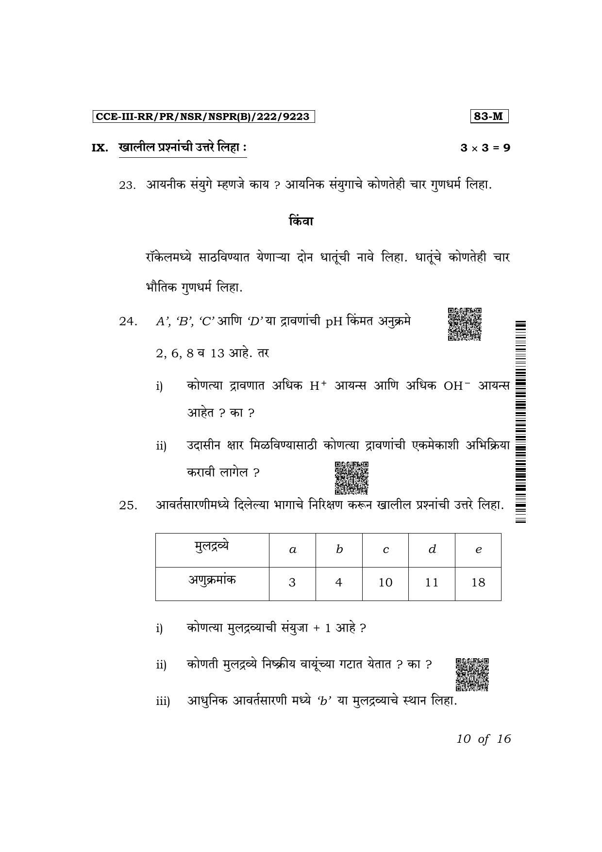 Karnataka SSLC Science (Marathi Medium) Exam 3 Question Paper 2024 (B Version) - Page 10
