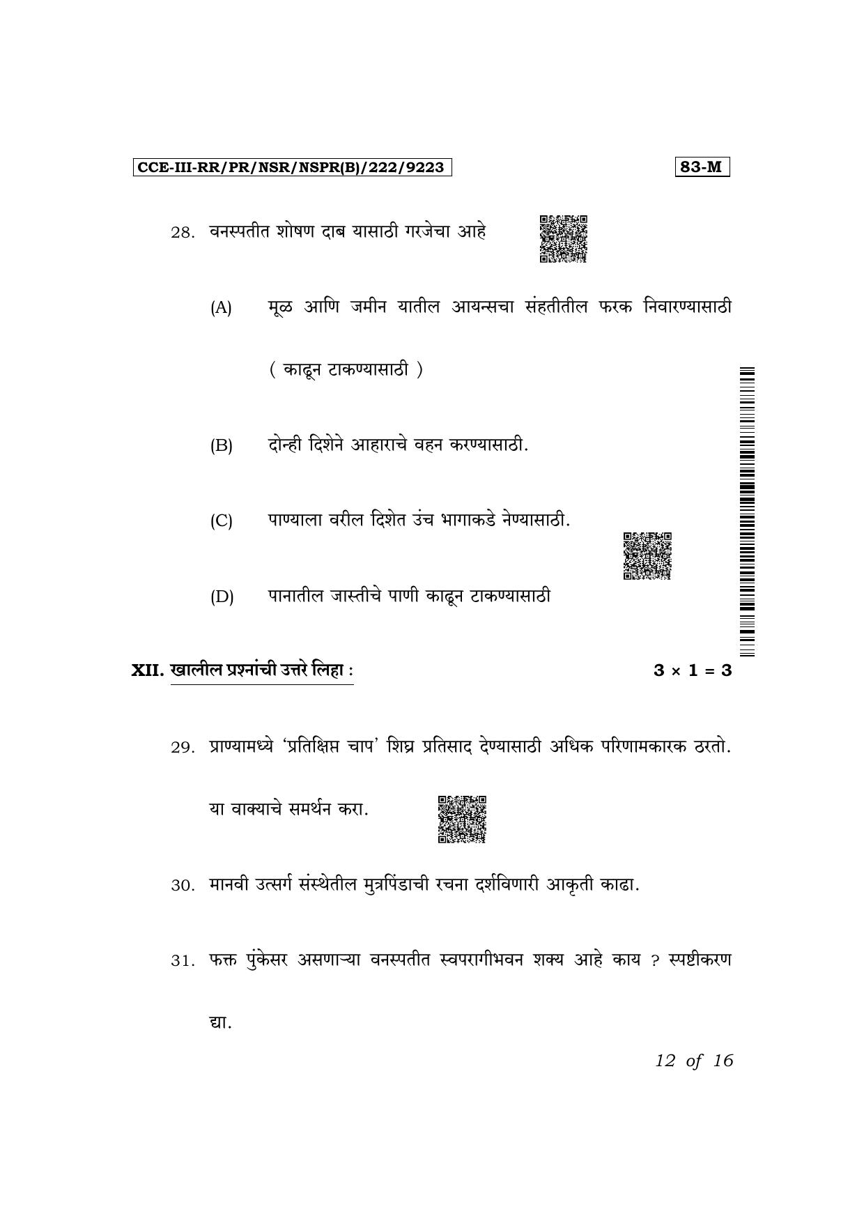 Karnataka SSLC Science (Marathi Medium) Exam 3 Question Paper 2024 (B Version) - Page 12