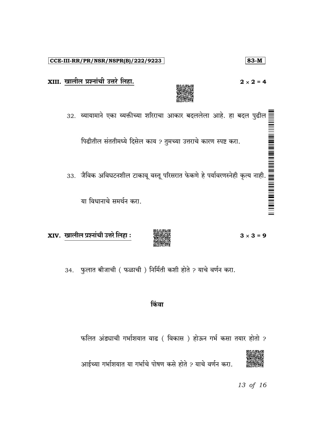 Karnataka SSLC Science (Marathi Medium) Exam 3 Question Paper 2024 (B Version) - Page 13