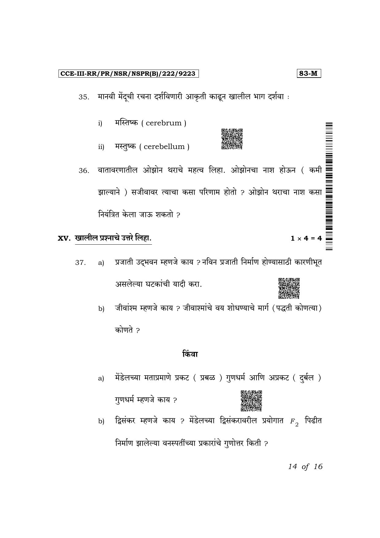 Karnataka SSLC Science (Marathi Medium) Exam 3 Question Paper 2024 (B Version) - Page 14