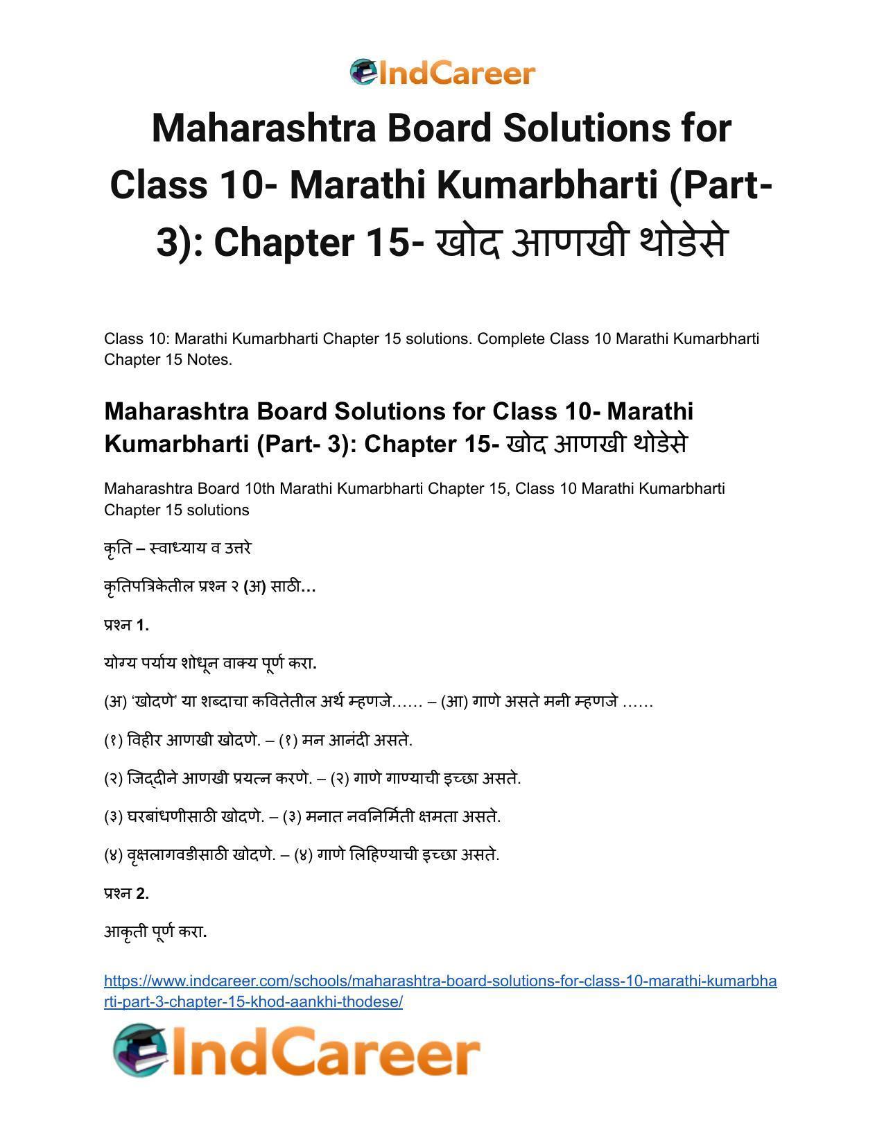 Maharashtra Board Solutions for Class 10- Marathi Kumarbharti (Part- 3): Chapter 15- खोद आणखी थोडेसे - Page 2