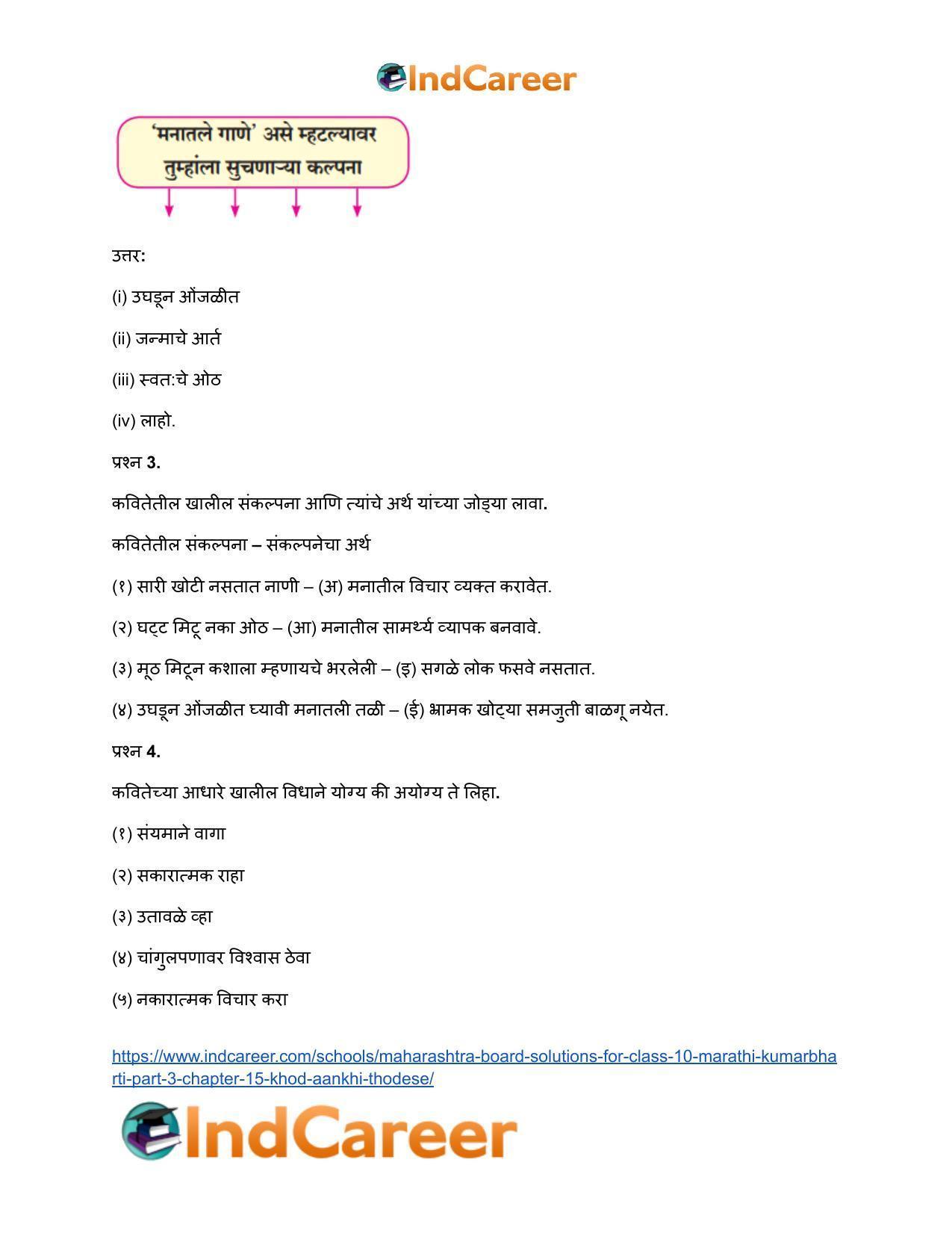 Maharashtra Board Solutions for Class 10- Marathi Kumarbharti (Part- 3): Chapter 15- खोद आणखी थोडेसे - Page 3
