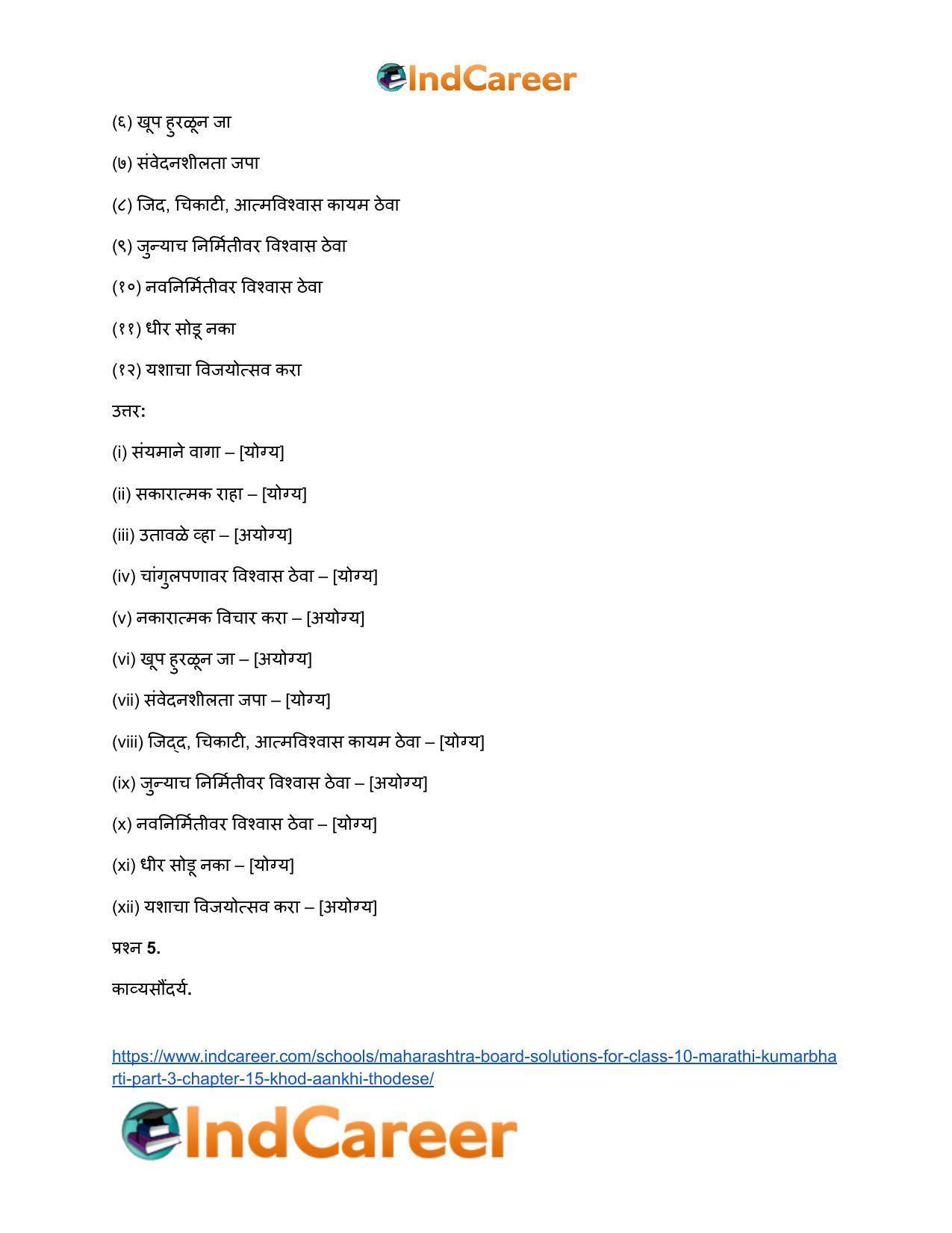 Maharashtra Board Solutions for Class 10- Marathi Kumarbharti (Part- 3): Chapter 15- खोद आणखी थोडेसे - Page 4