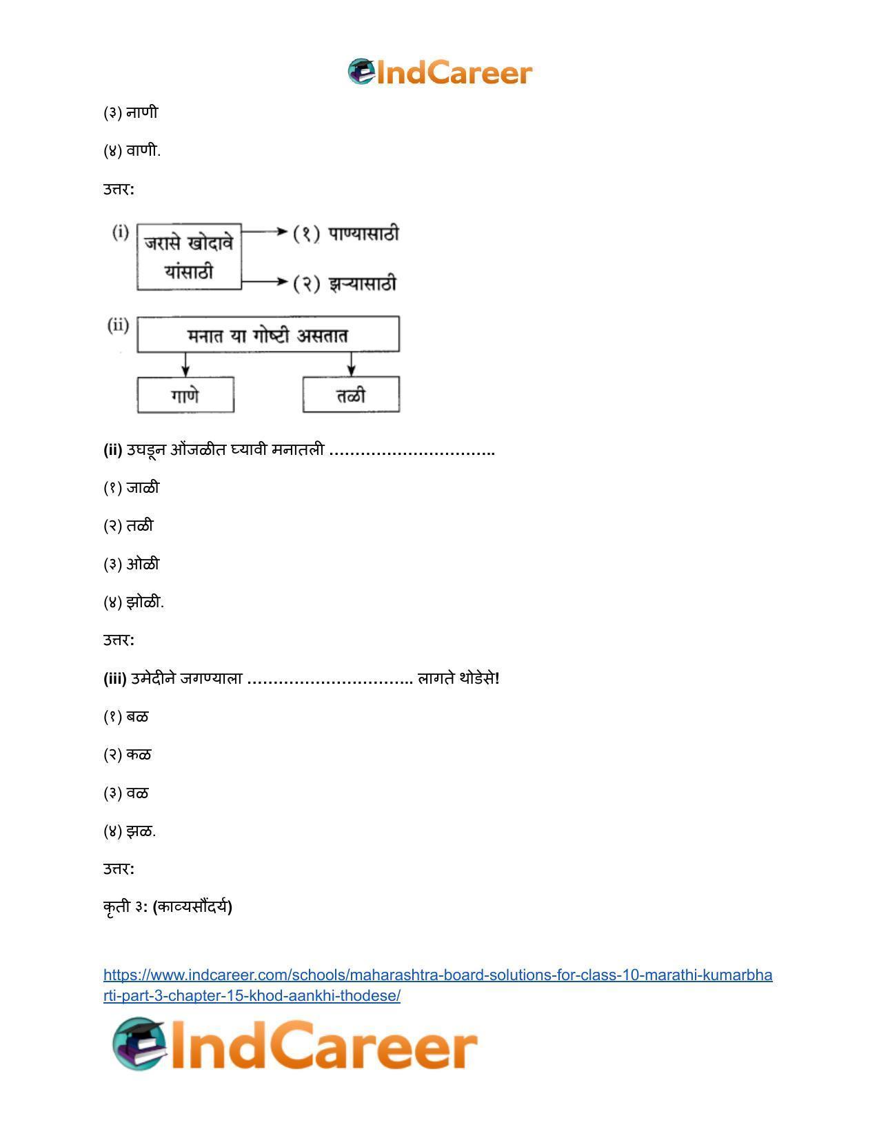 Maharashtra Board Solutions for Class 10- Marathi Kumarbharti (Part- 3): Chapter 15- खोद आणखी थोडेसे - Page 7