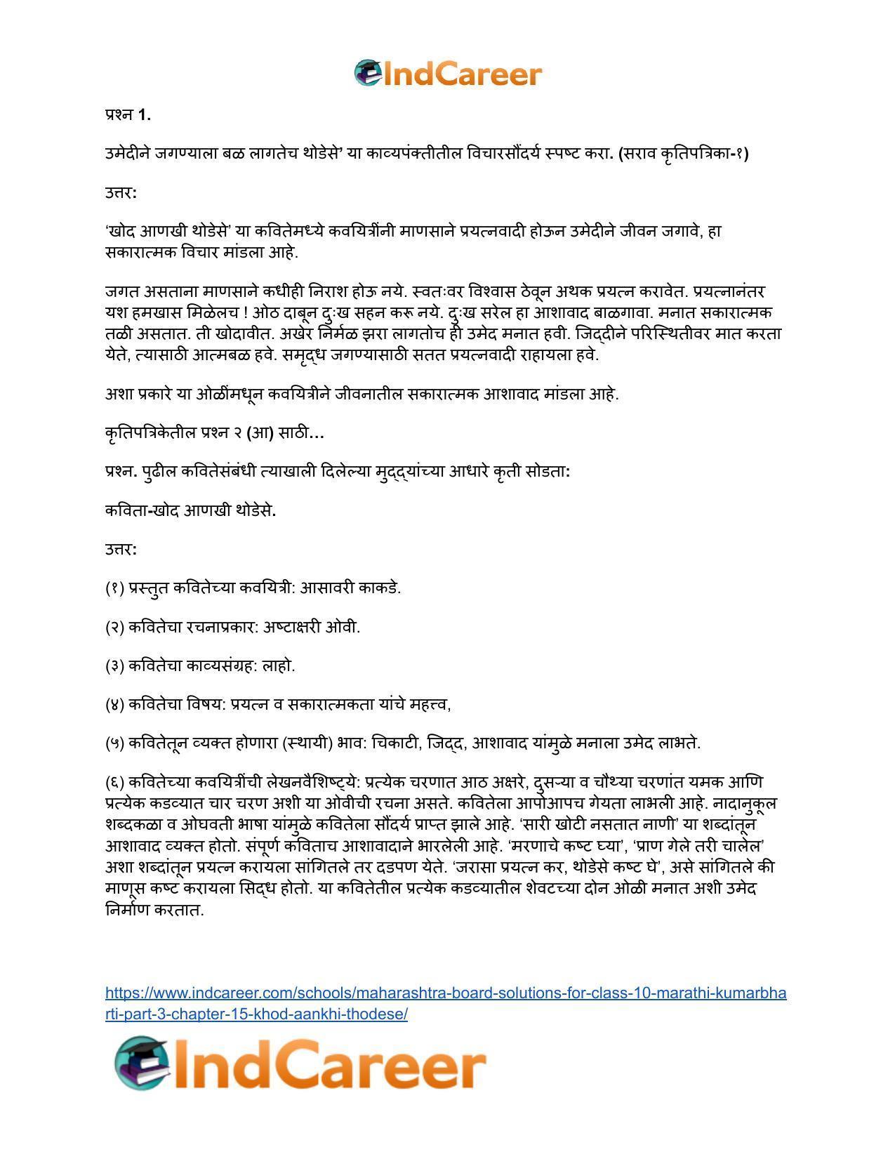 Maharashtra Board Solutions for Class 10- Marathi Kumarbharti (Part- 3): Chapter 15- खोद आणखी थोडेसे - Page 8