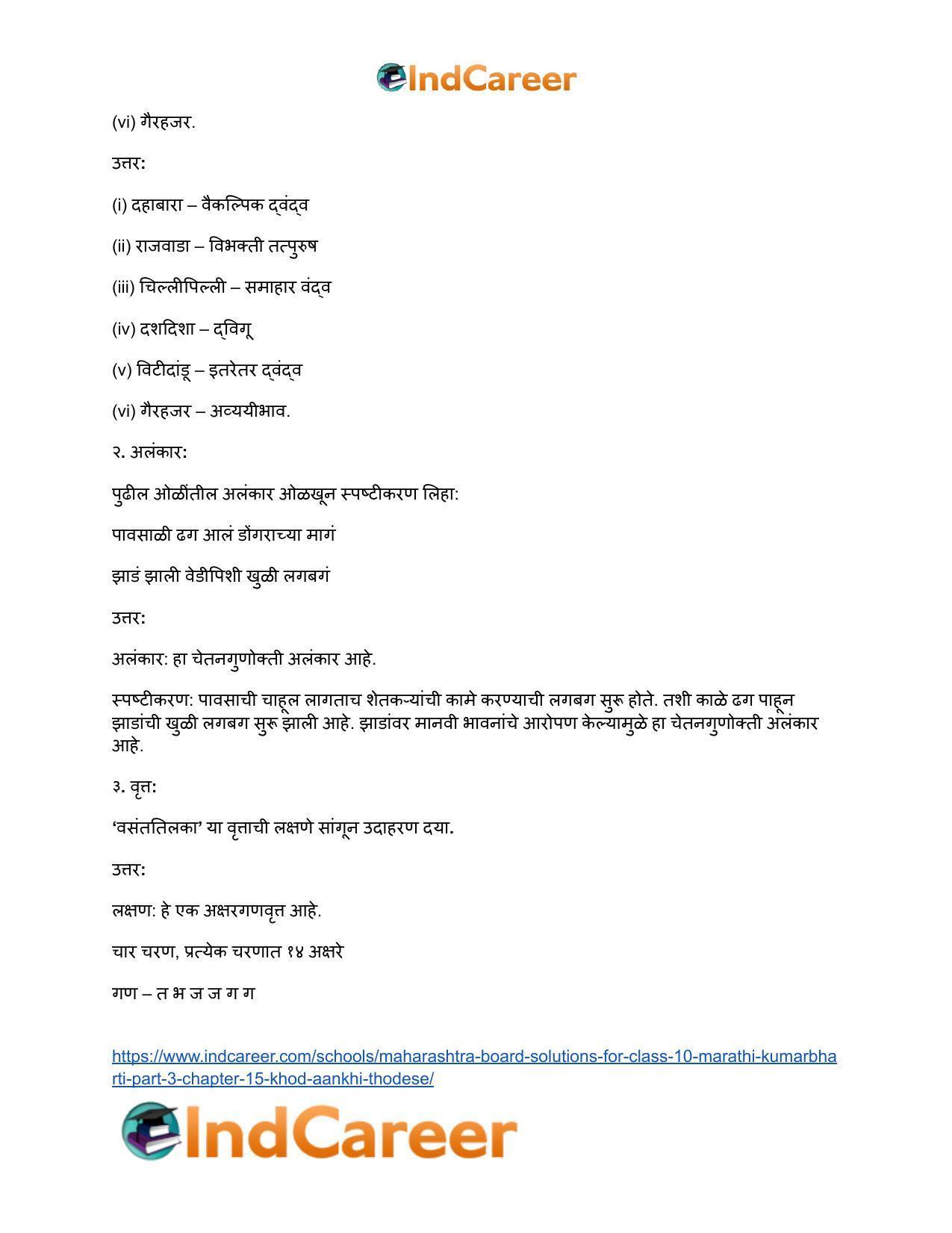 Maharashtra Board Solutions for Class 10- Marathi Kumarbharti (Part- 3): Chapter 15- खोद आणखी थोडेसे - Page 10
