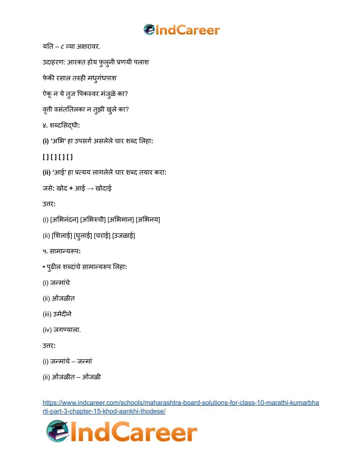 Maharashtra Board Solutions for Class 10- Marathi Kumarbharti (Part- 3): Chapter 15- खोद आणखी थोडेसे - Page 11