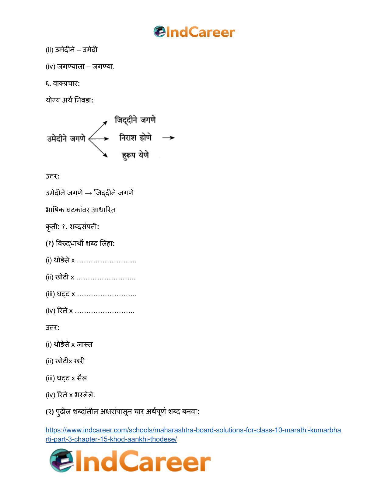 Maharashtra Board Solutions for Class 10- Marathi Kumarbharti (Part- 3): Chapter 15- खोद आणखी थोडेसे - Page 12