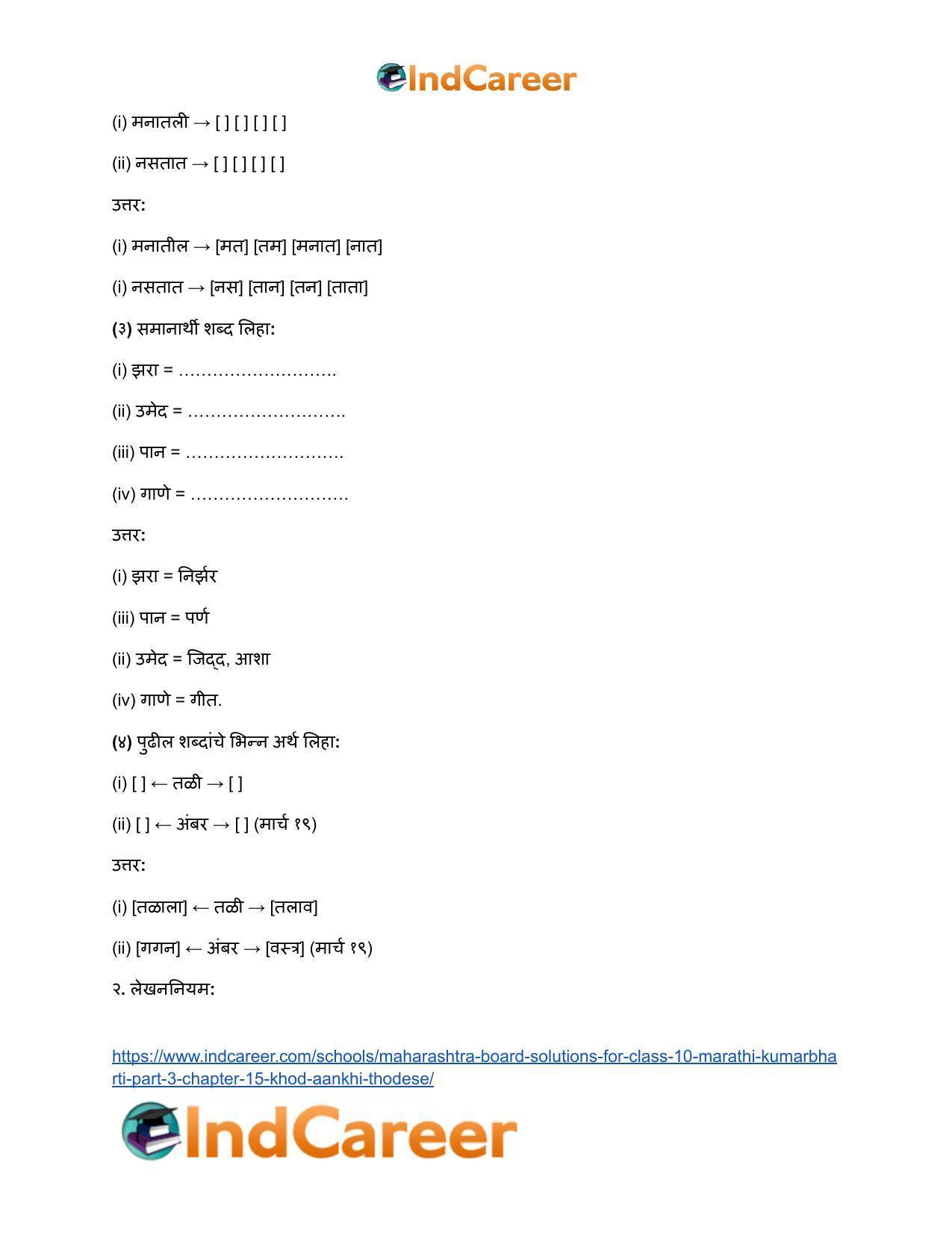 Maharashtra Board Solutions for Class 10- Marathi Kumarbharti (Part- 3): Chapter 15- खोद आणखी थोडेसे - Page 13