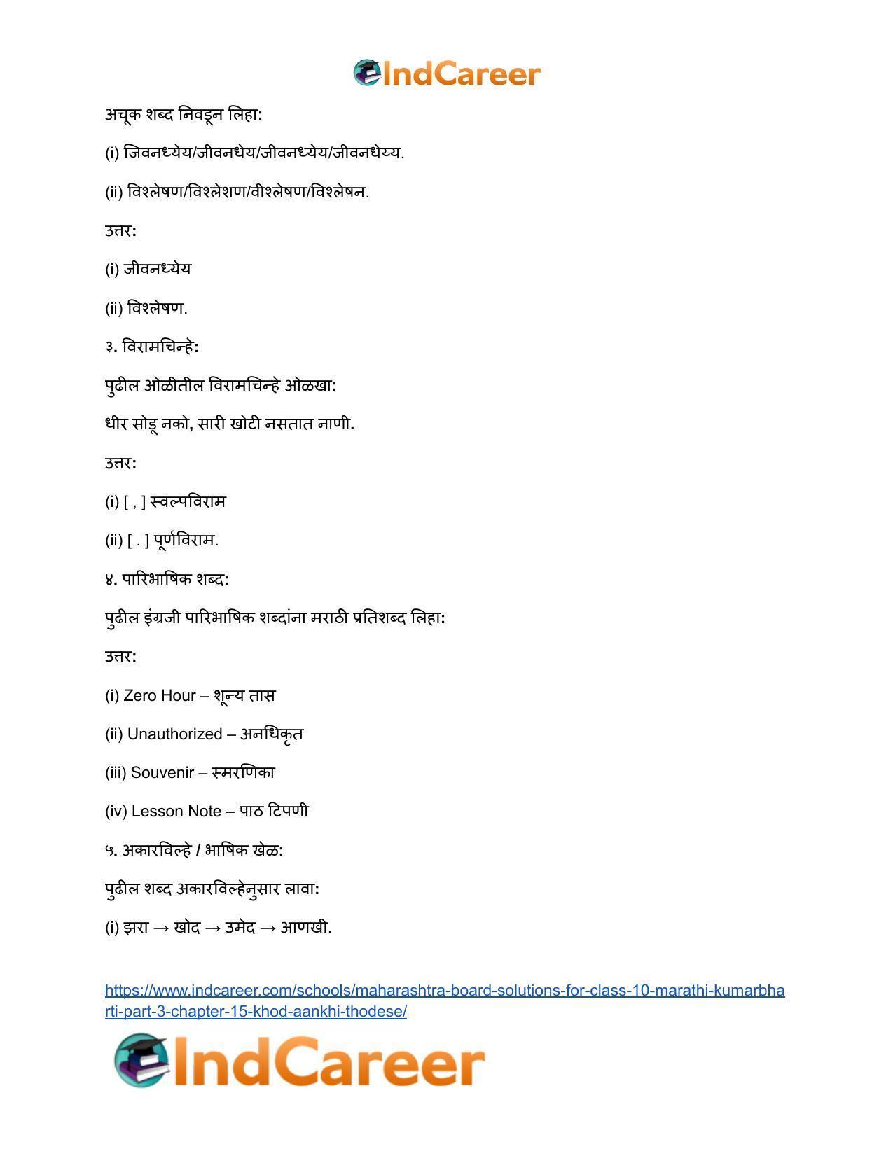 Maharashtra Board Solutions for Class 10- Marathi Kumarbharti (Part- 3): Chapter 15- खोद आणखी थोडेसे - Page 14