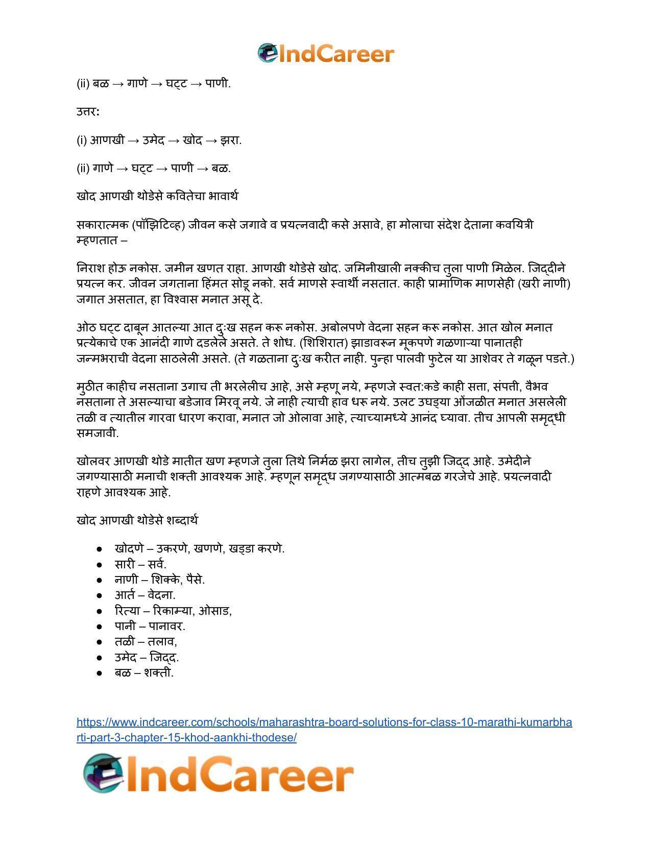 Maharashtra Board Solutions for Class 10- Marathi Kumarbharti (Part- 3): Chapter 15- खोद आणखी थोडेसे - Page 15