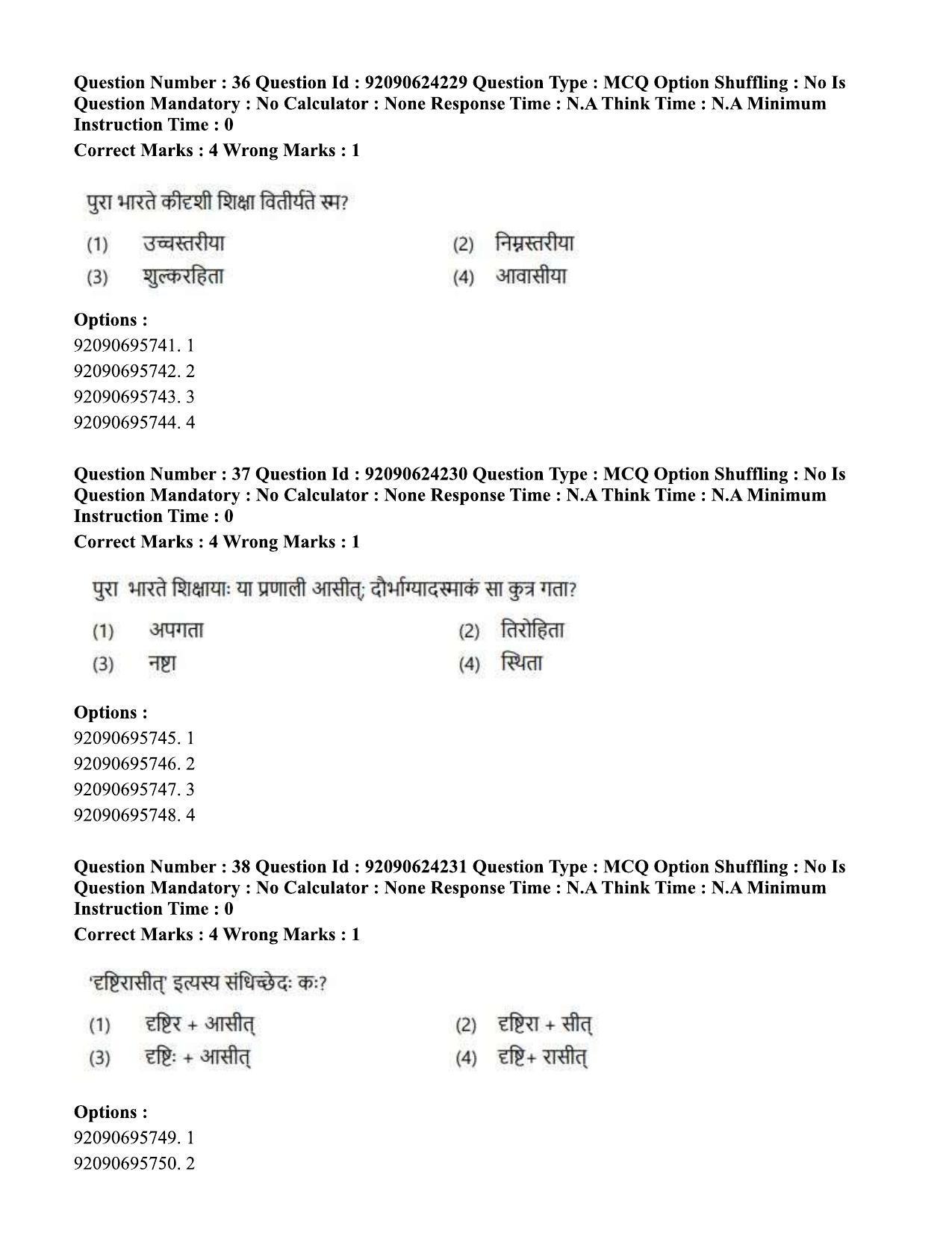 CUET PG 2023: LAQP03 – Sanskrit (Eng) - Shift 3 (24-06-2023) Question Paper  - Page 51