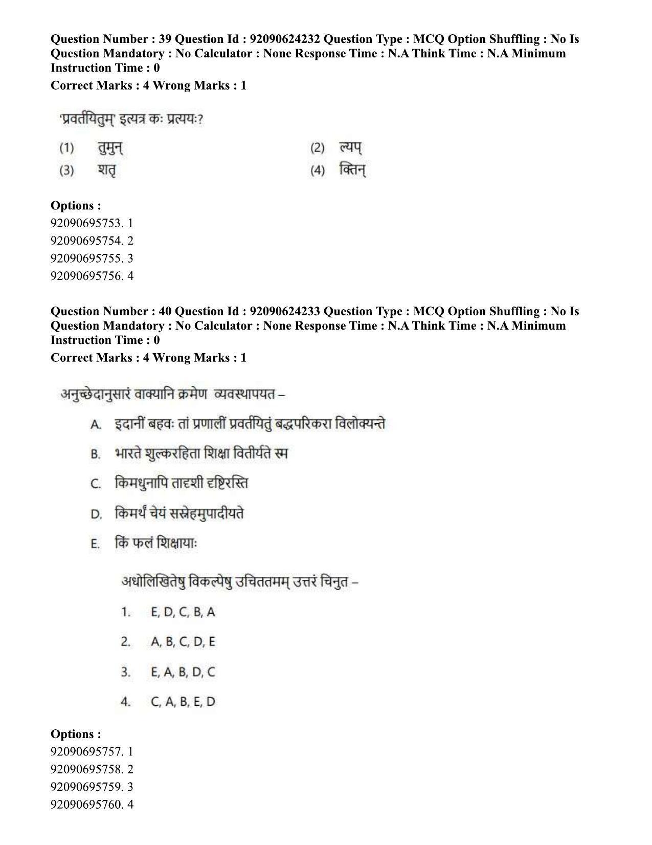 CUET PG 2023: LAQP03 – Sanskrit (Eng) - Shift 3 (24-06-2023) Question Paper  - Page 57