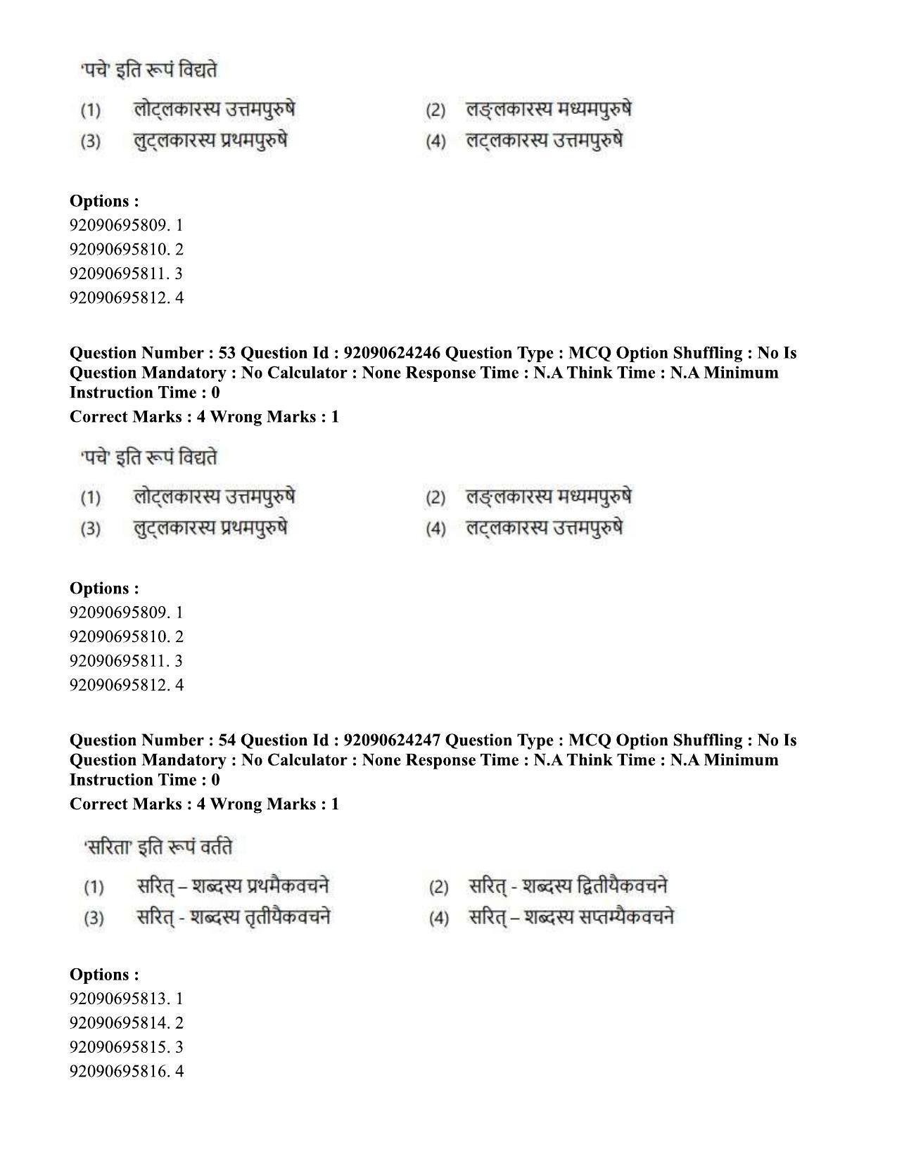 CUET PG 2023: LAQP03 – Sanskrit (Eng) - Shift 3 (24-06-2023) Question Paper  - Page 72