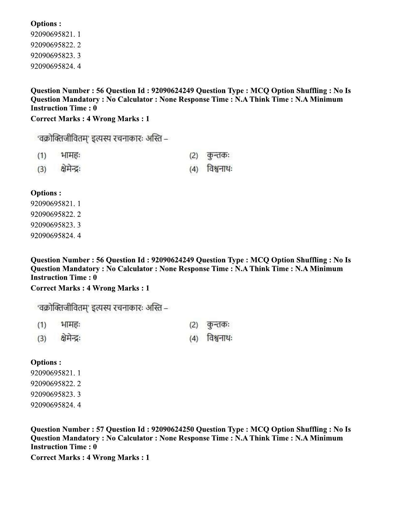CUET PG 2023: LAQP03 – Sanskrit (Eng) - Shift 3 (24-06-2023) Question Paper  - Page 75