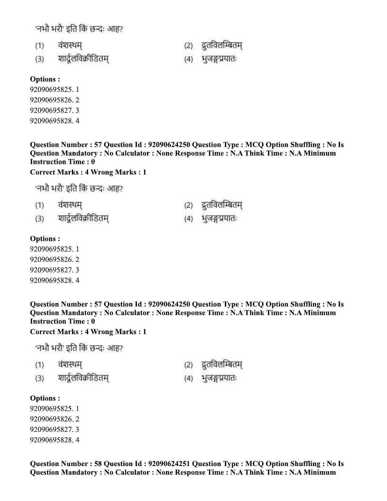 CUET PG 2023: LAQP03 – Sanskrit (Eng) - Shift 3 (24-06-2023) Question Paper  - Page 76