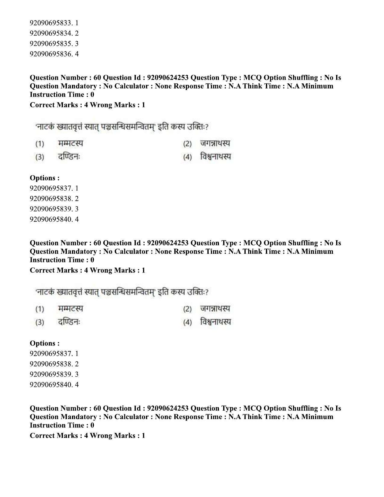CUET PG 2023: LAQP03 – Sanskrit (Eng) - Shift 3 (24-06-2023) Question Paper  - Page 79