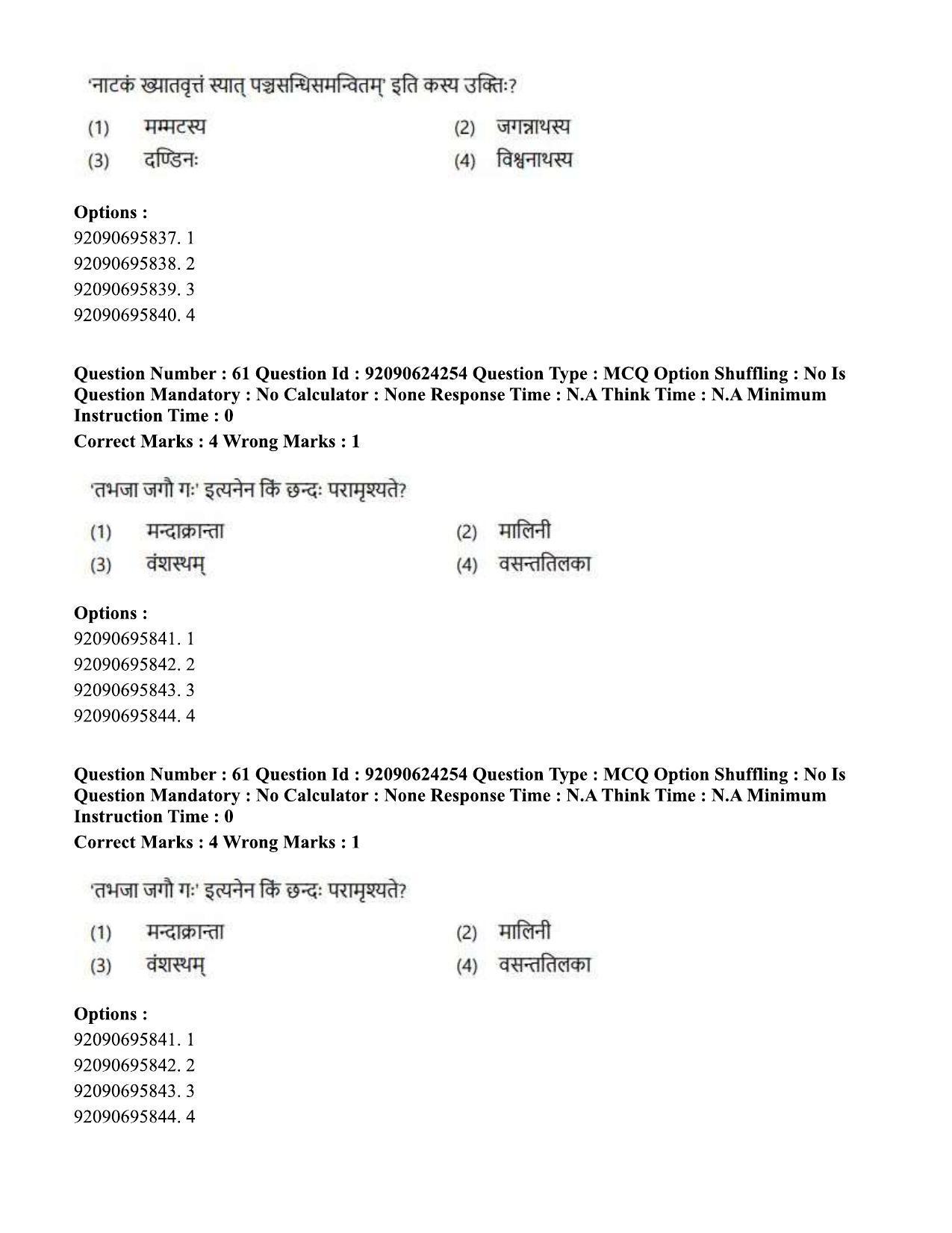 CUET PG 2023: LAQP03 – Sanskrit (Eng) - Shift 3 (24-06-2023) Question Paper  - Page 80