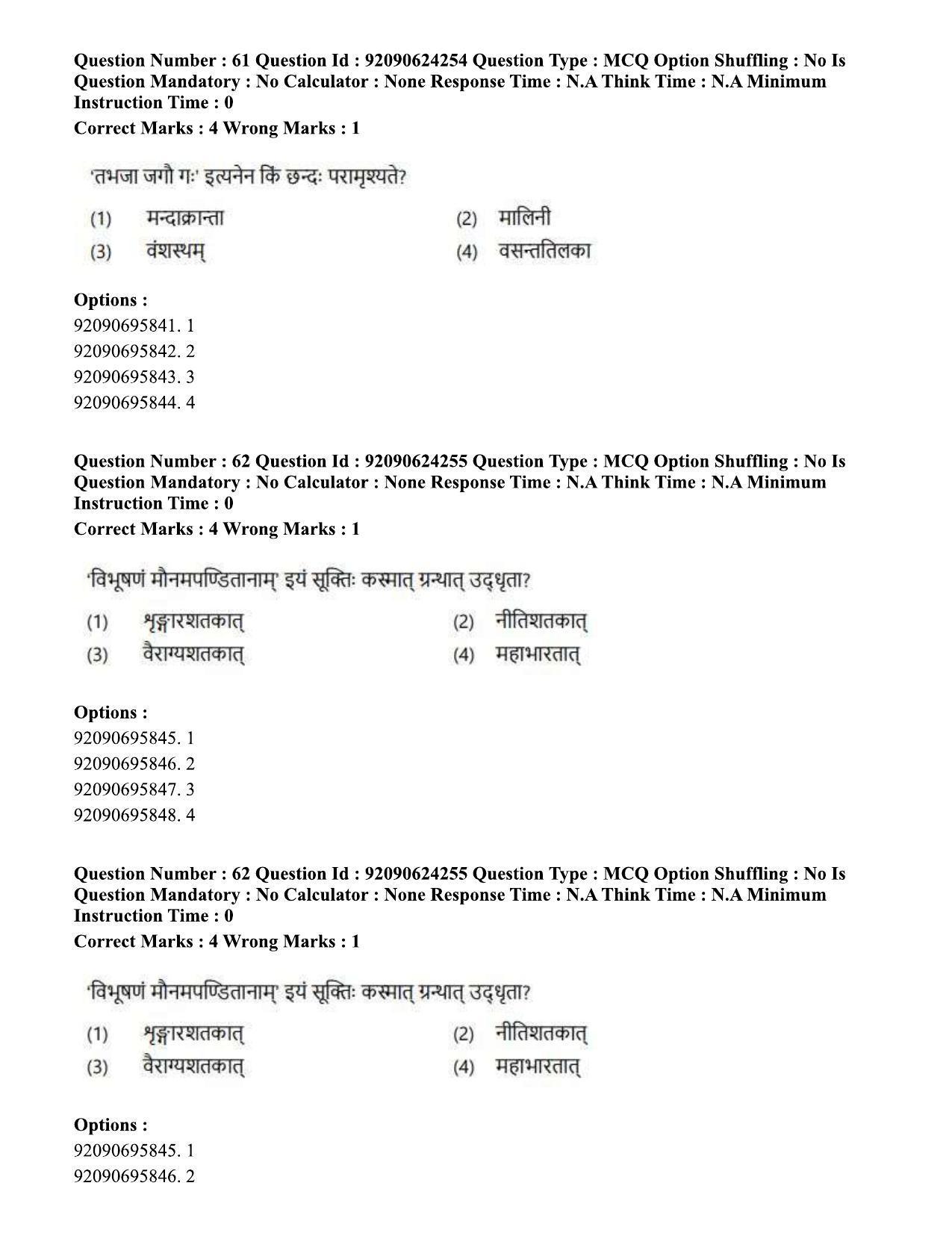 CUET PG 2023: LAQP03 – Sanskrit (Eng) - Shift 3 (24-06-2023) Question Paper  - Page 81