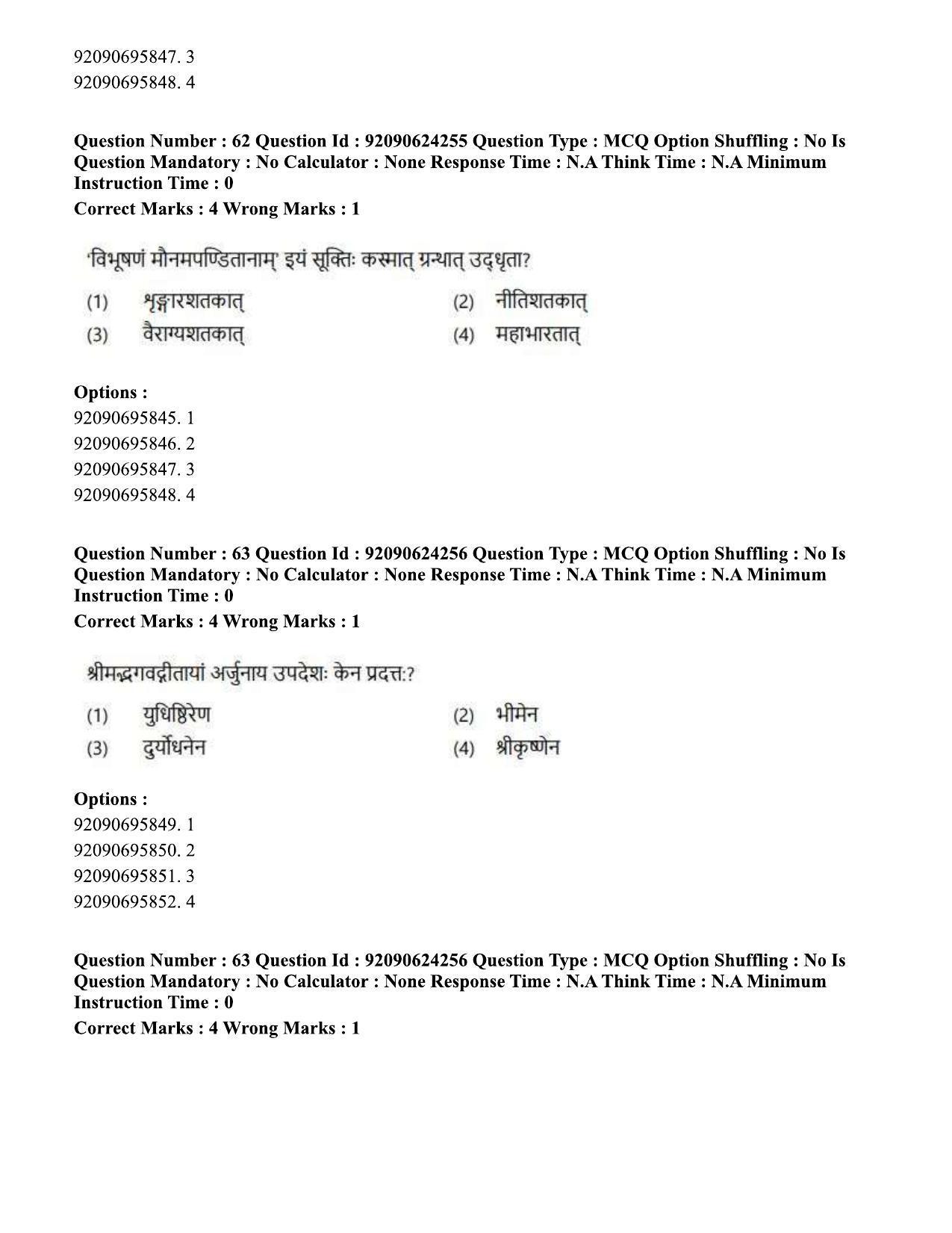 CUET PG 2023: LAQP03 – Sanskrit (Eng) - Shift 3 (24-06-2023) Question Paper  - Page 82