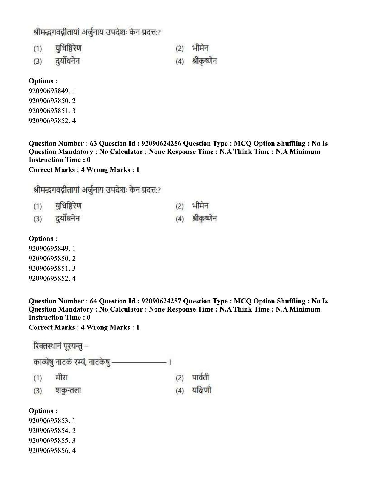 CUET PG 2023: LAQP03 – Sanskrit (Eng) - Shift 3 (24-06-2023) Question Paper  - Page 83