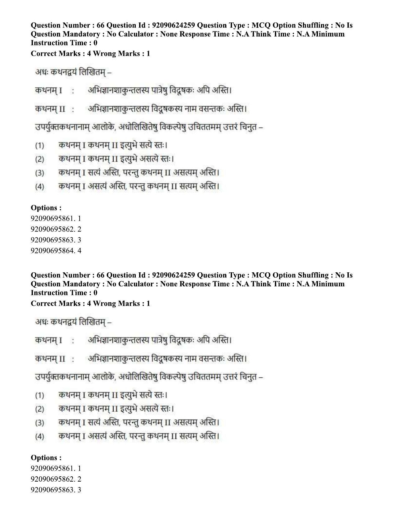 CUET PG 2023: LAQP03 – Sanskrit (Eng) - Shift 3 (24-06-2023) Question Paper  - Page 86