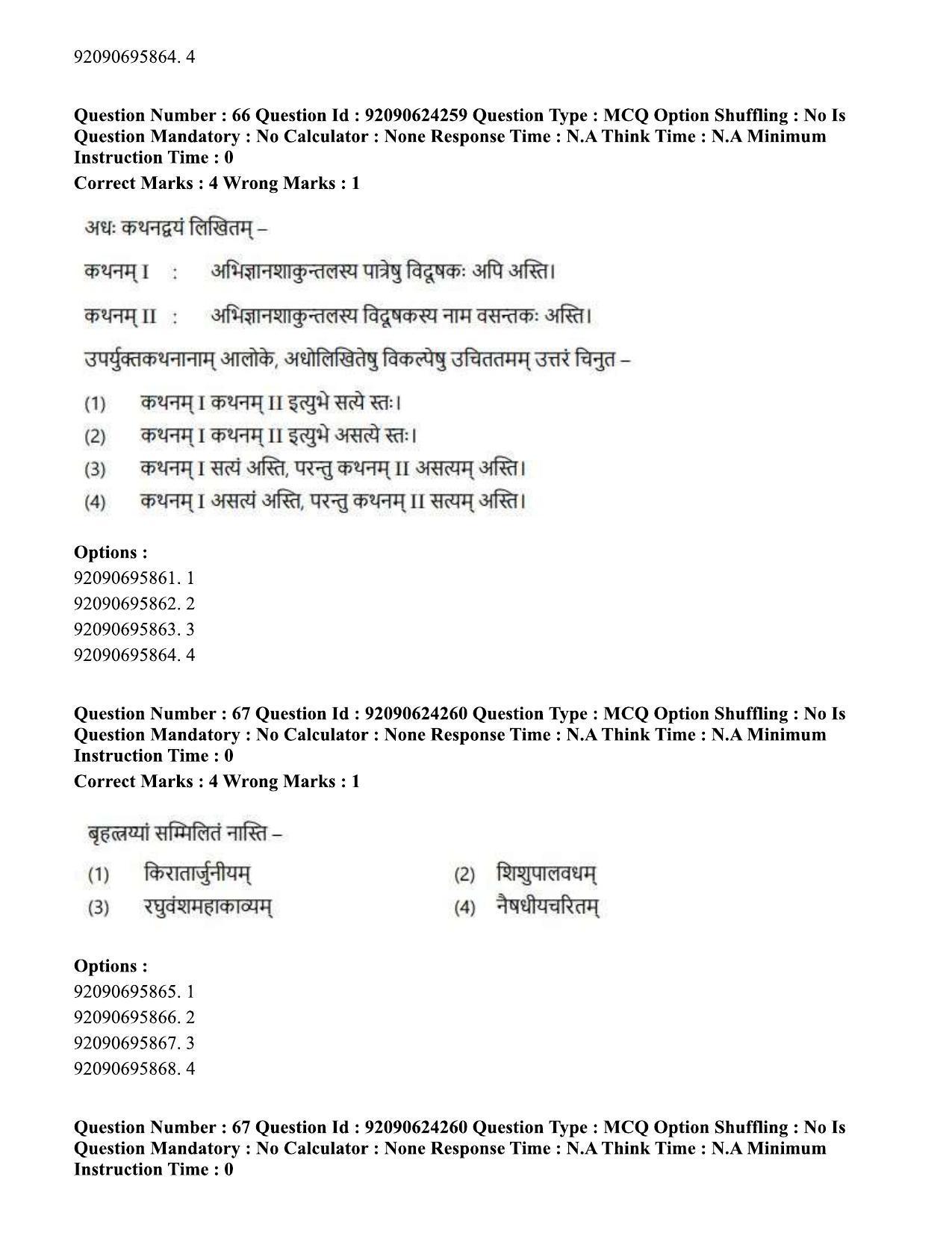 CUET PG 2023: LAQP03 – Sanskrit (Eng) - Shift 3 (24-06-2023) Question Paper  - Page 87