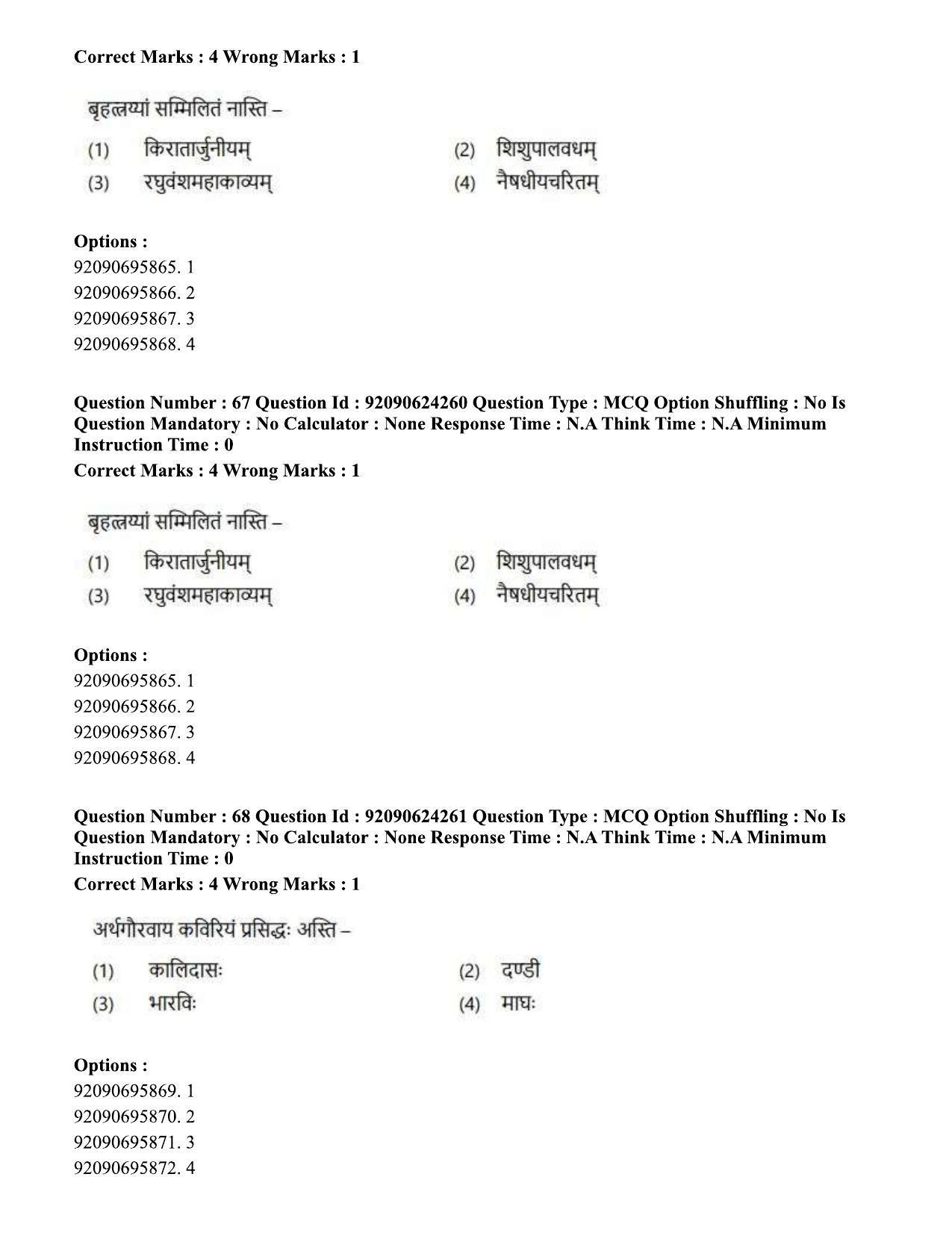 CUET PG 2023: LAQP03 – Sanskrit (Eng) - Shift 3 (24-06-2023) Question Paper  - Page 88