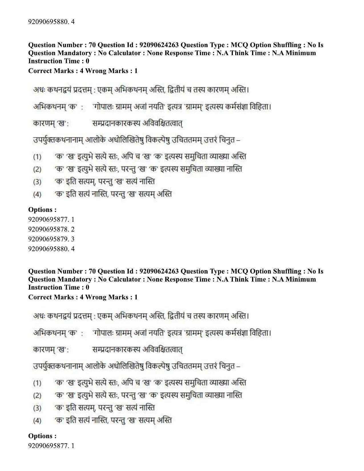 CUET PG 2023: LAQP03 – Sanskrit (Eng) - Shift 3 (24-06-2023) Question Paper  - Page 92