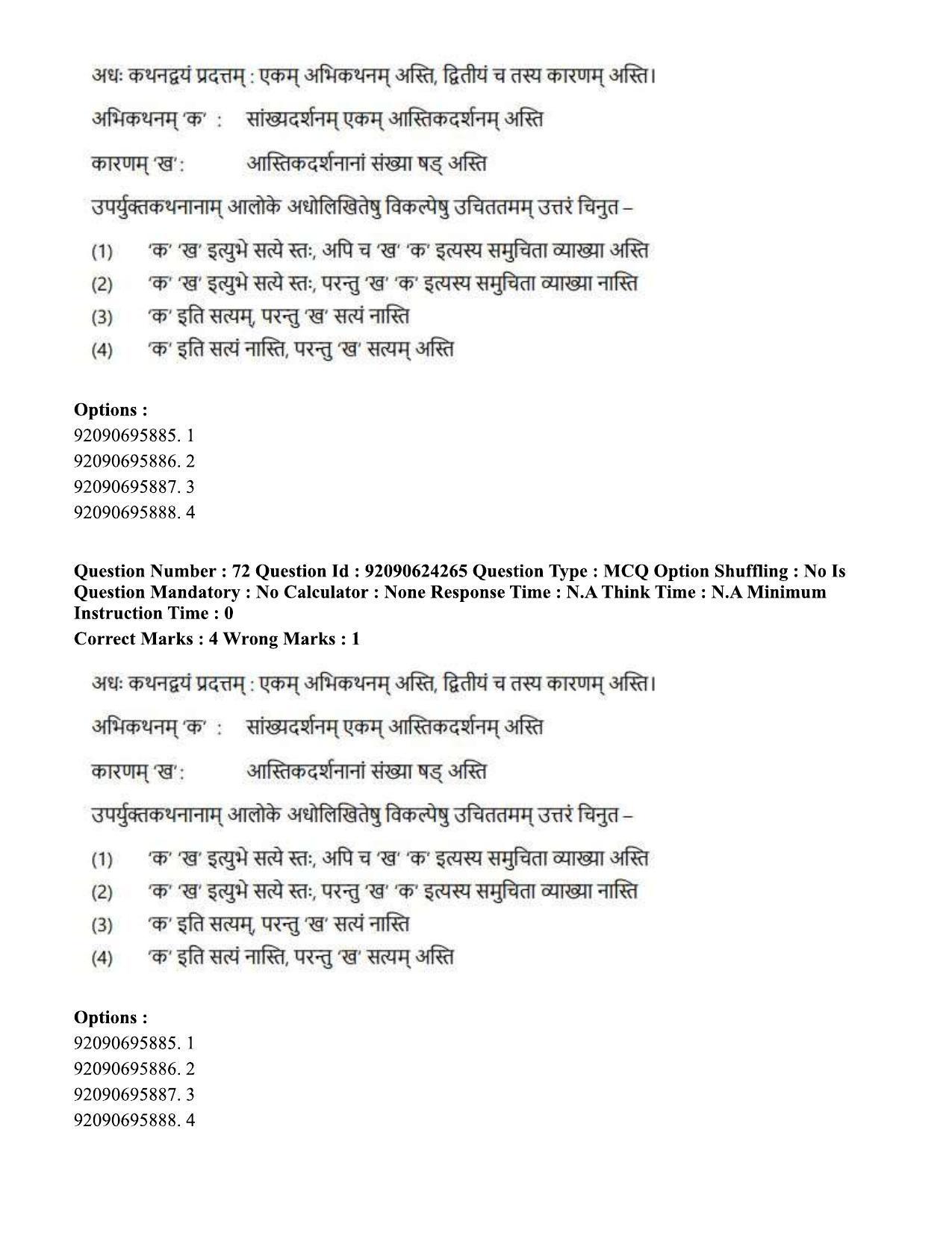 CUET PG 2023: LAQP03 – Sanskrit (Eng) - Shift 3 (24-06-2023) Question Paper  - Page 95