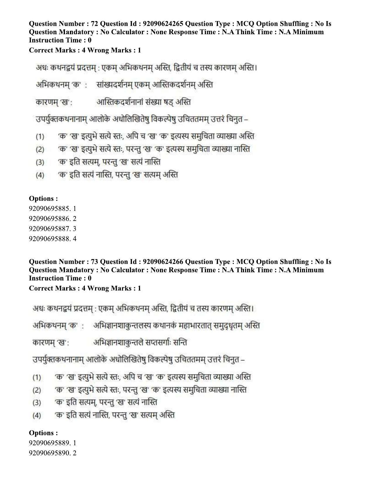 CUET PG 2023: LAQP03 – Sanskrit (Eng) - Shift 3 (24-06-2023) Question Paper  - Page 96