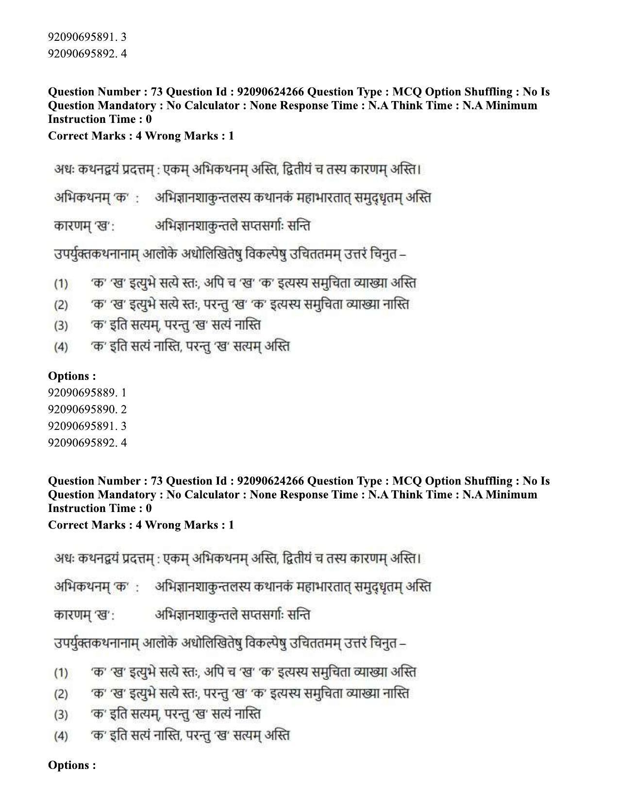 CUET PG 2023: LAQP03 – Sanskrit (Eng) - Shift 3 (24-06-2023) Question Paper  - Page 97