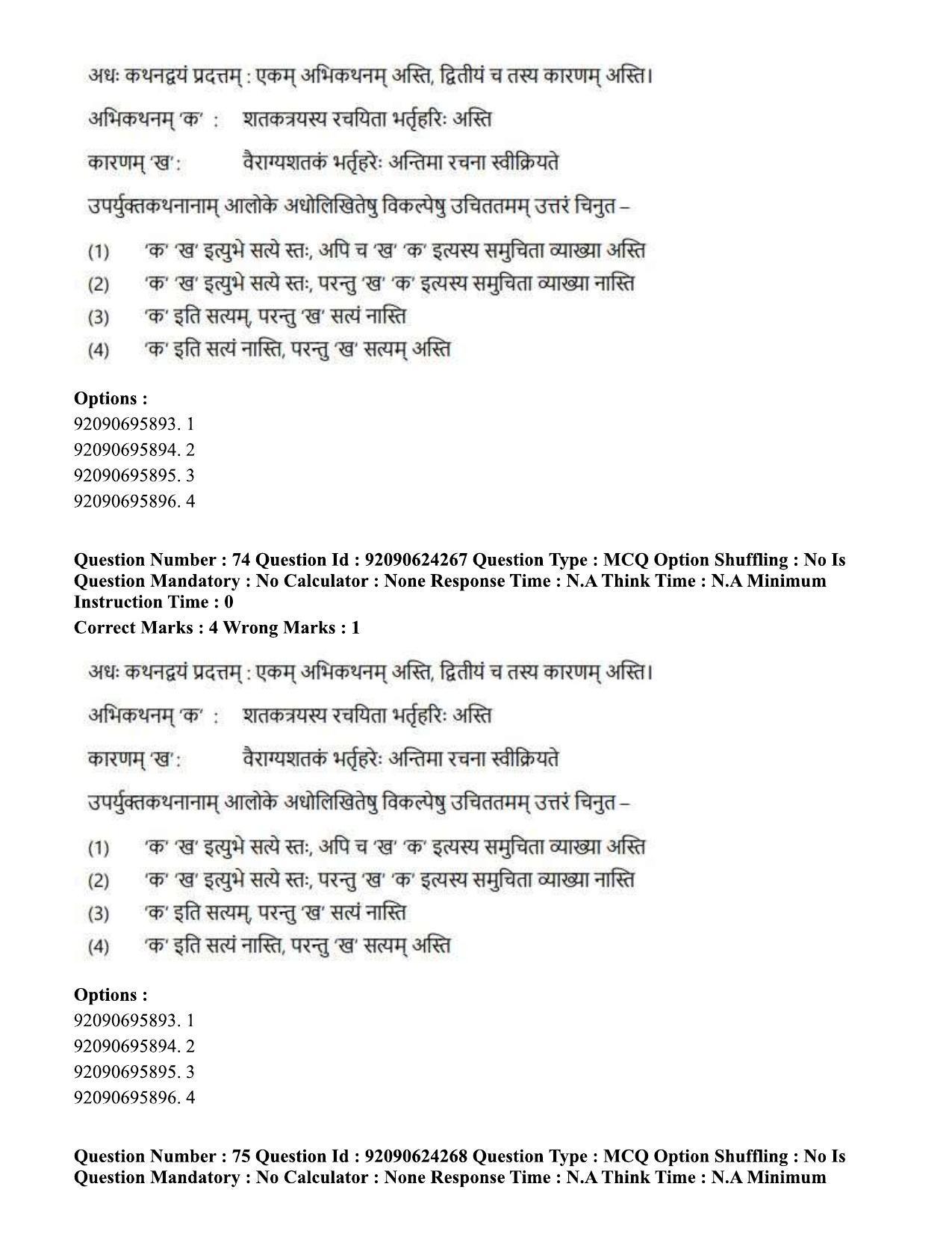 CUET PG 2023: LAQP03 – Sanskrit (Eng) - Shift 3 (24-06-2023) Question Paper  - Page 99