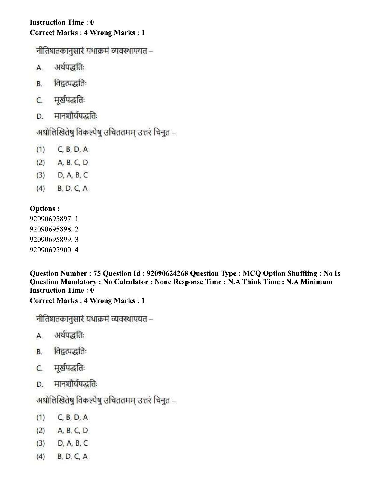 CUET PG 2023: LAQP03 – Sanskrit (Eng) - Shift 3 (24-06-2023) Question Paper  - Page 100