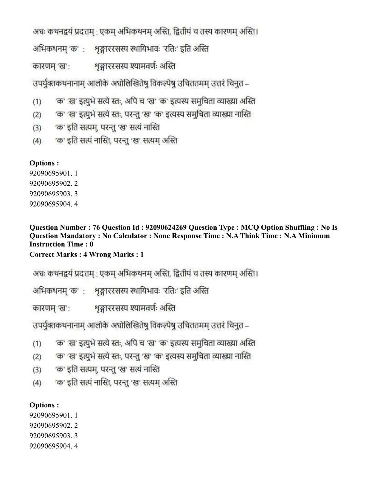 CUET PG 2023: LAQP03 – Sanskrit (Eng) - Shift 3 (24-06-2023) Question Paper  - Page 102