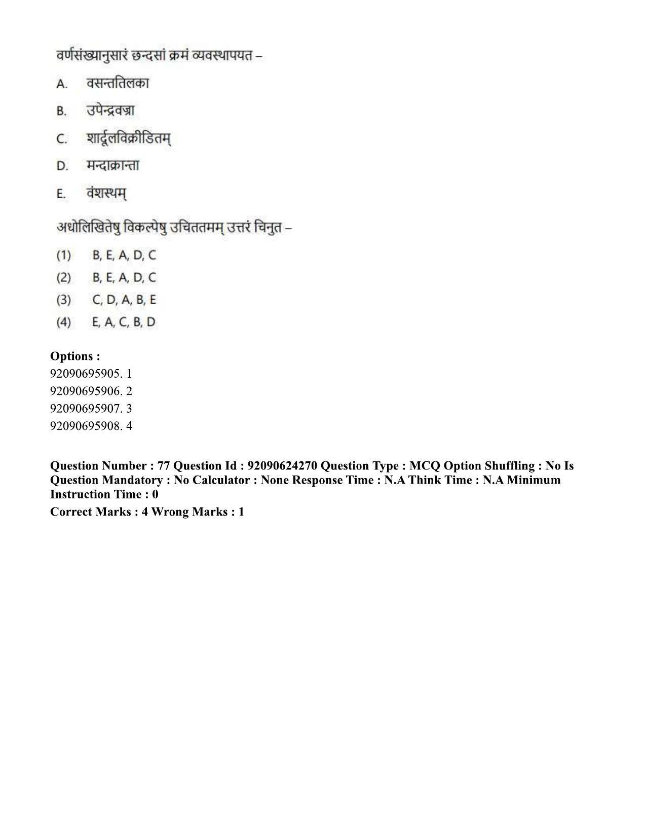 CUET PG 2023: LAQP03 – Sanskrit (Eng) - Shift 3 (24-06-2023) Question Paper  - Page 105
